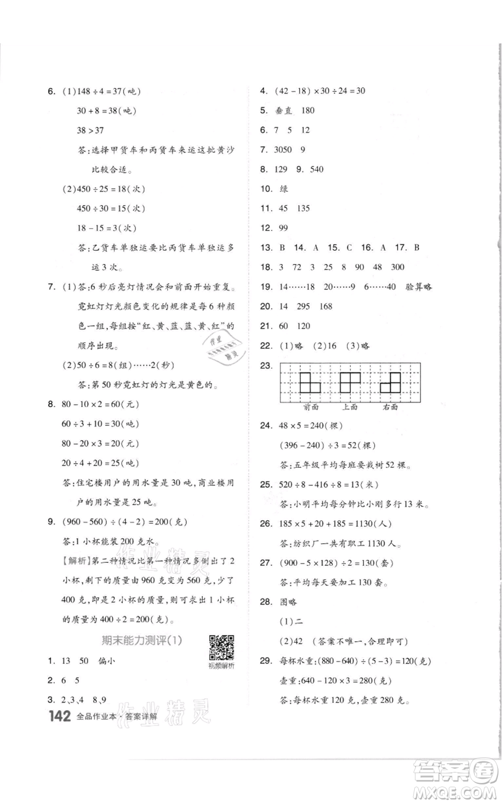 天津人民出版社2021全品作業(yè)本四年級上冊數(shù)學蘇教版參考答案