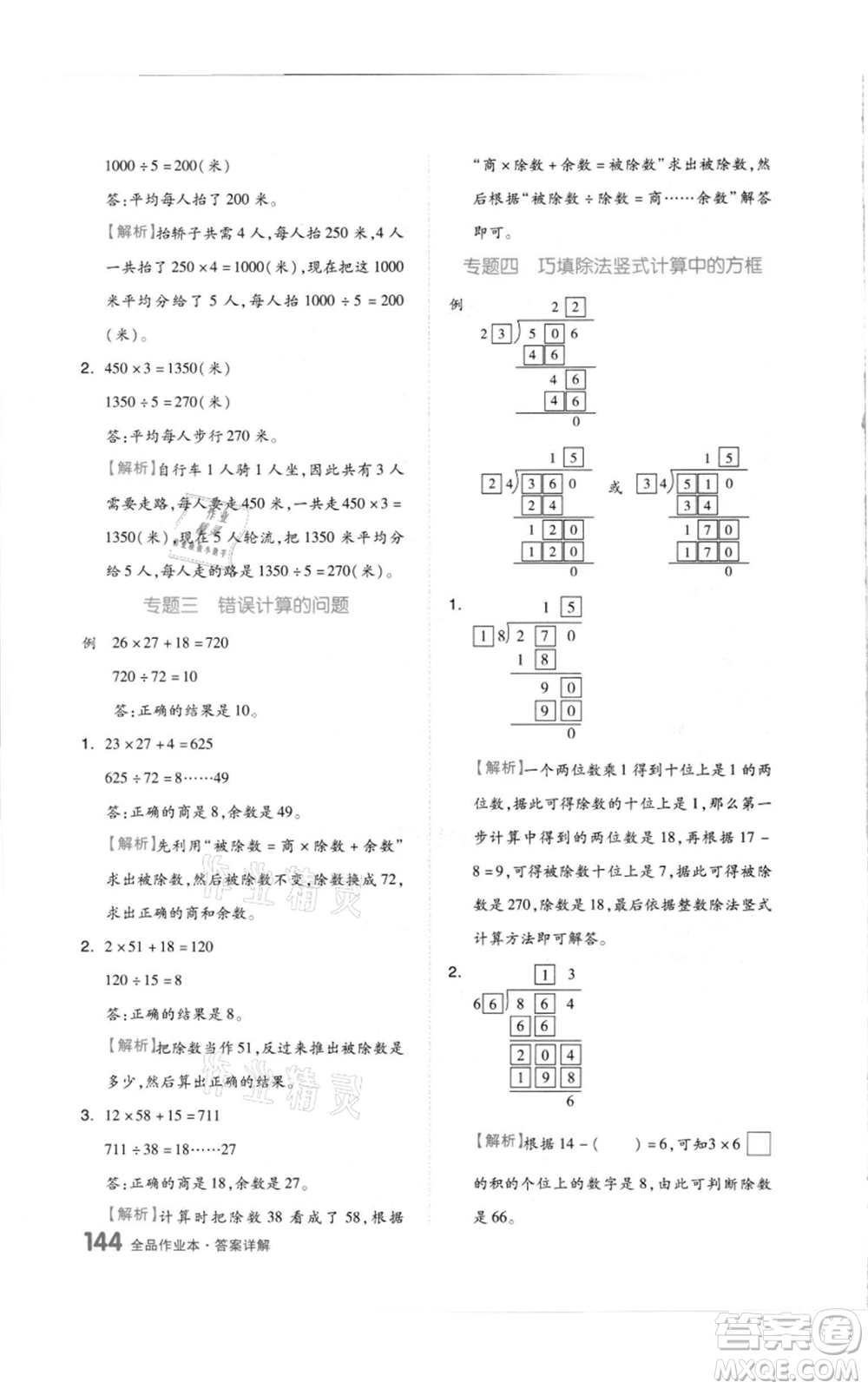 天津人民出版社2021全品作業(yè)本四年級上冊數(shù)學蘇教版參考答案