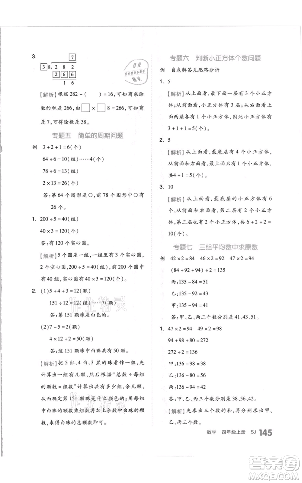 天津人民出版社2021全品作業(yè)本四年級上冊數(shù)學蘇教版參考答案