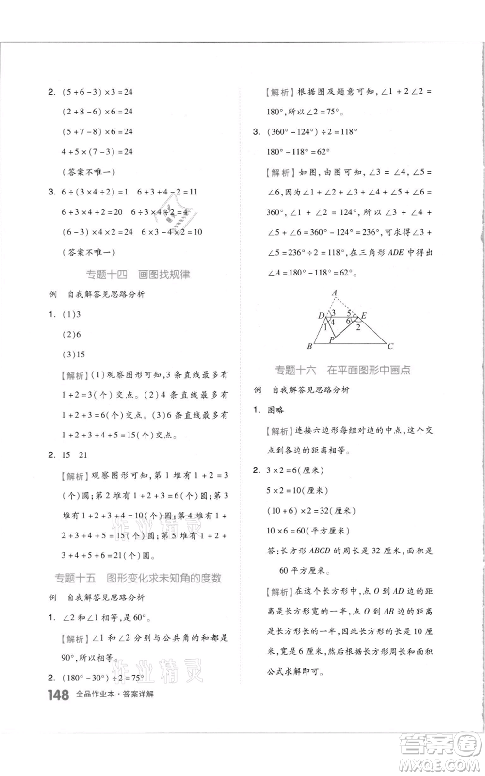 天津人民出版社2021全品作業(yè)本四年級上冊數(shù)學蘇教版參考答案