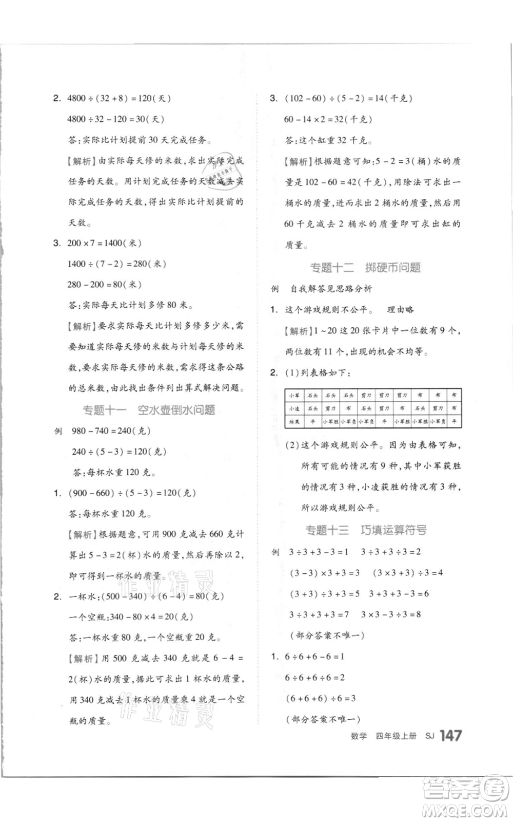 天津人民出版社2021全品作業(yè)本四年級上冊數(shù)學蘇教版參考答案