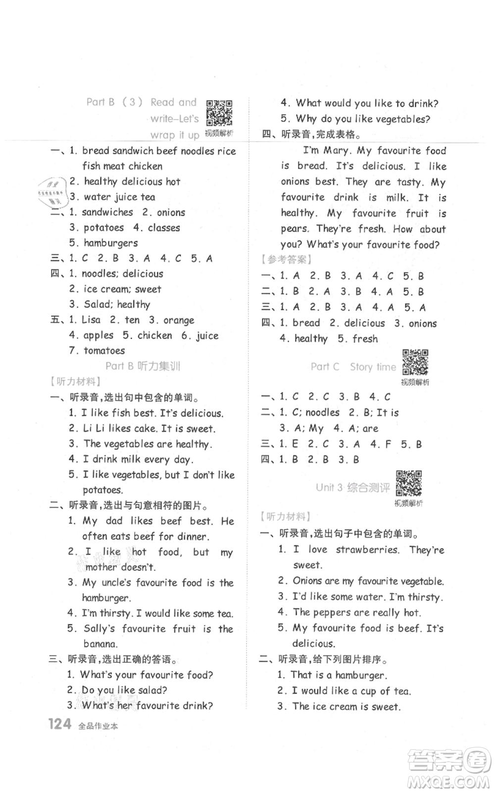 天津人民出版社2021全品作業(yè)本五年級上冊英語人教版參考答案