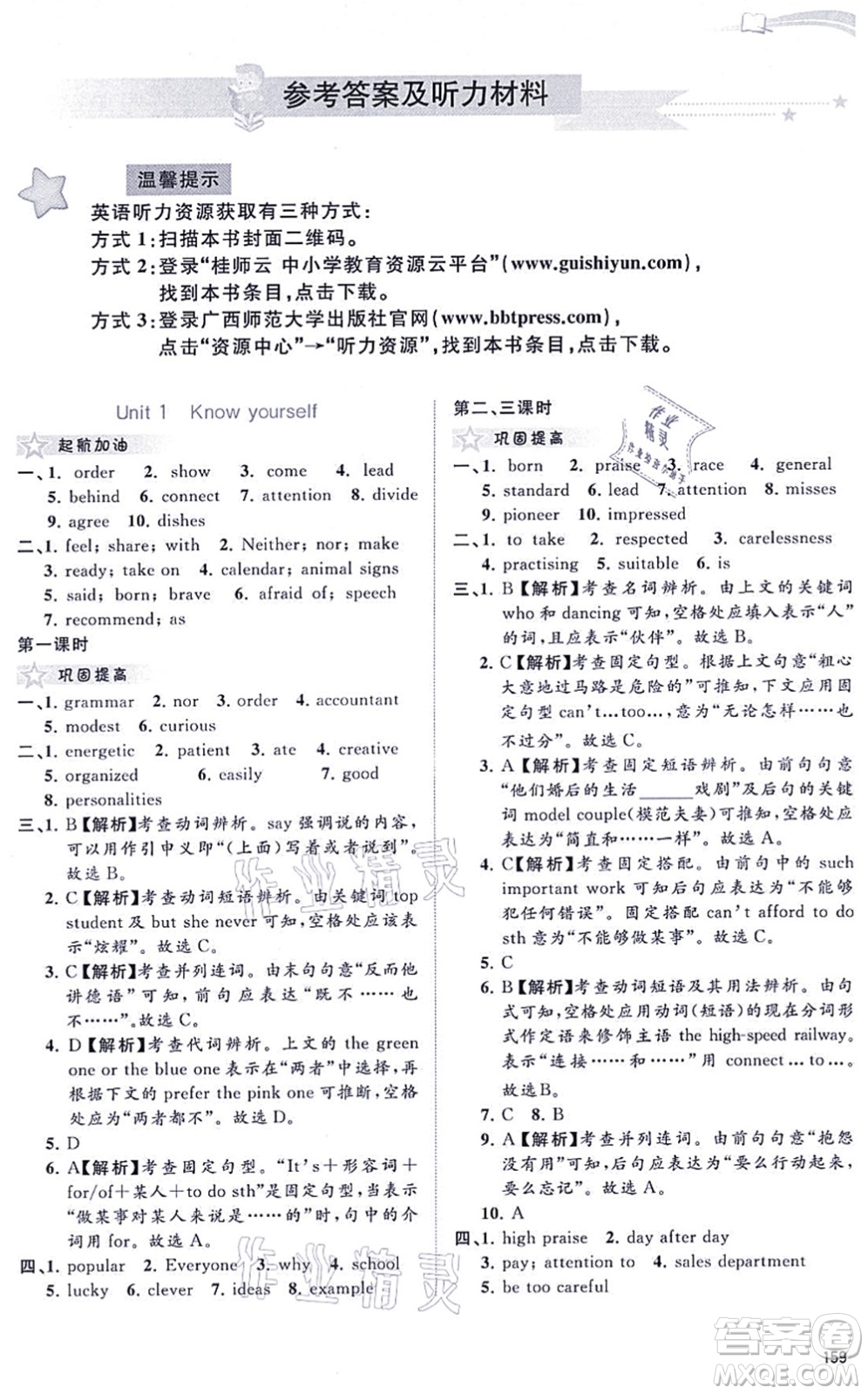 廣西教育出版社2021新課程學習與測評同步學習九年級英語全一冊譯林版答案