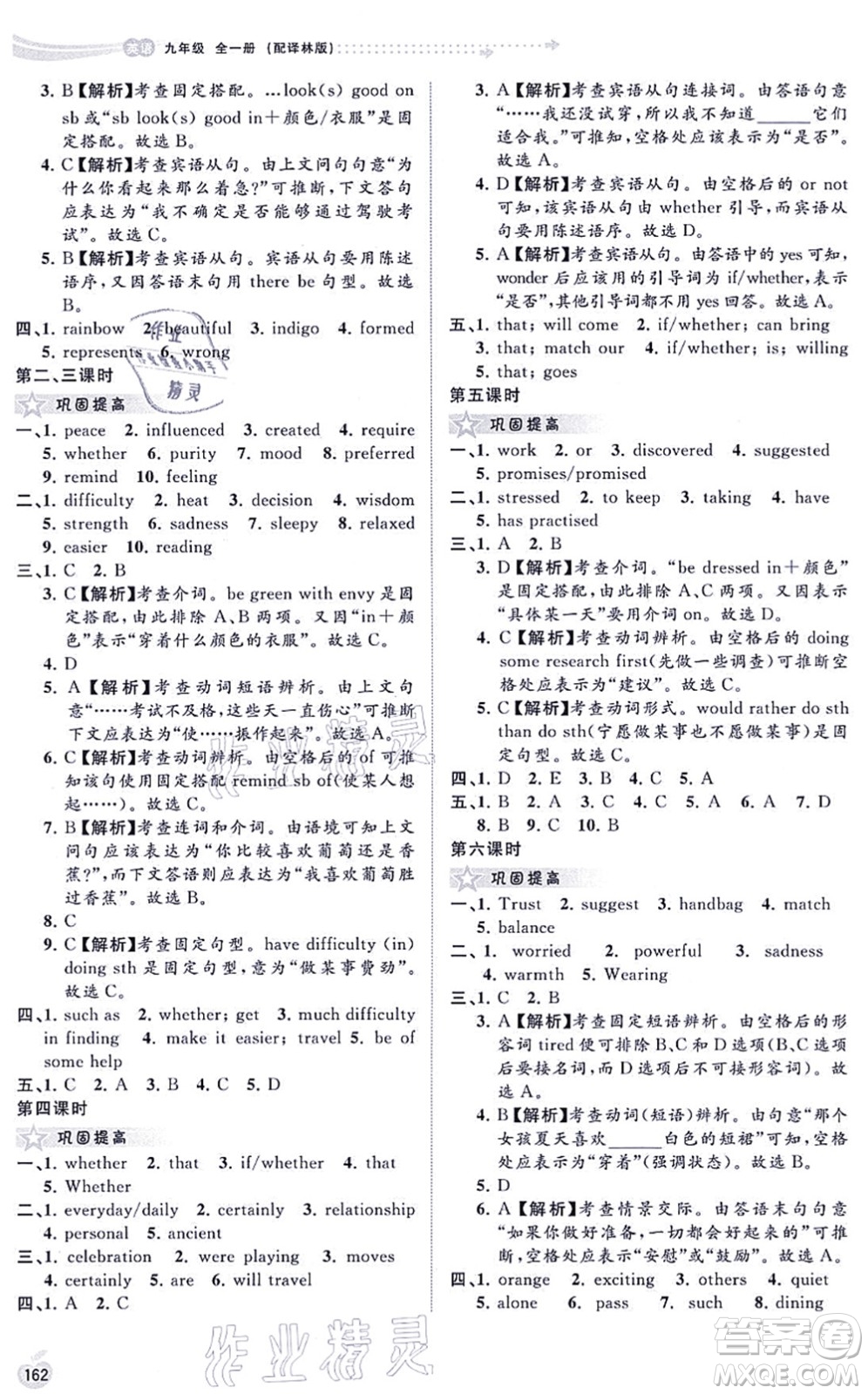 廣西教育出版社2021新課程學習與測評同步學習九年級英語全一冊譯林版答案