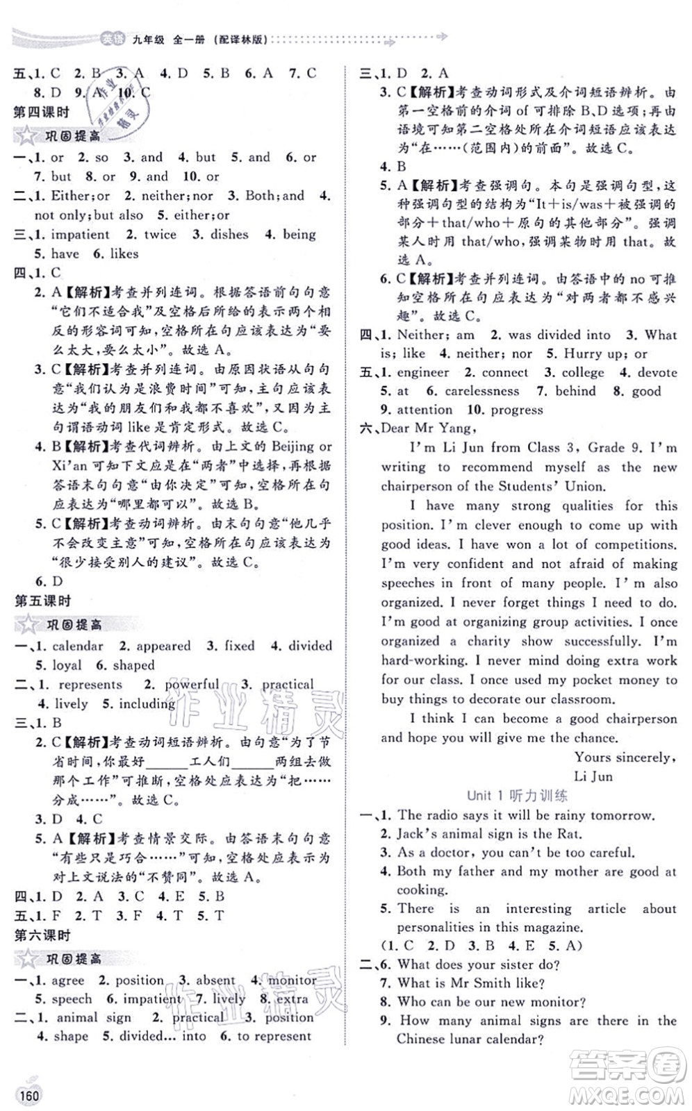 廣西教育出版社2021新課程學習與測評同步學習九年級英語全一冊譯林版答案