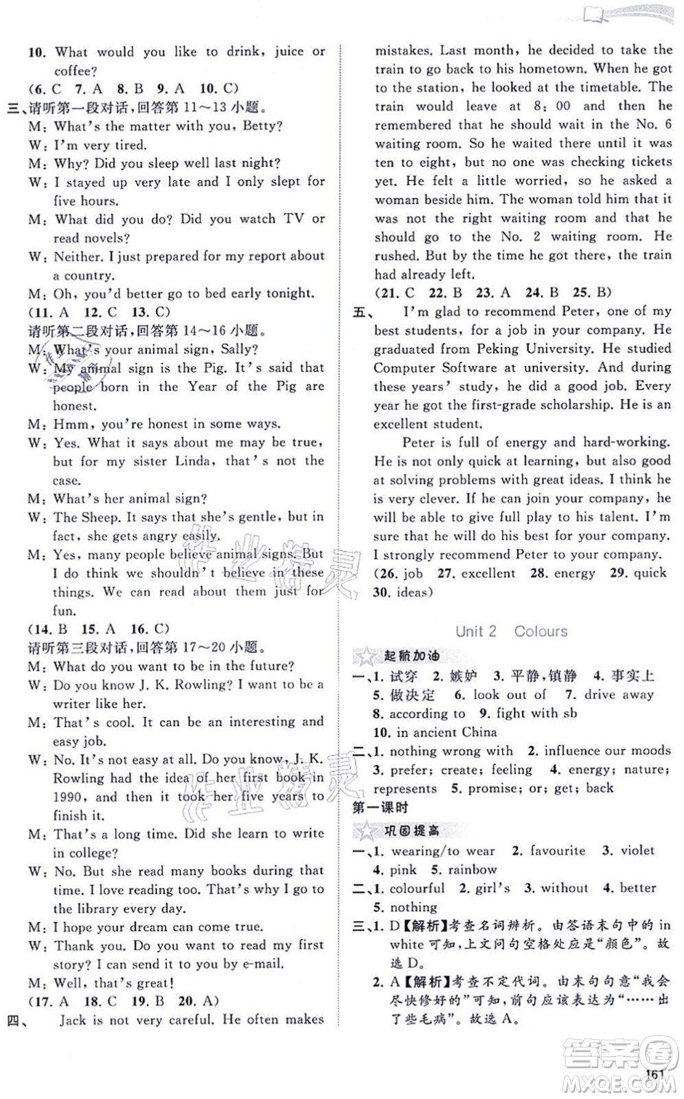 廣西教育出版社2021新課程學習與測評同步學習九年級英語全一冊譯林版答案