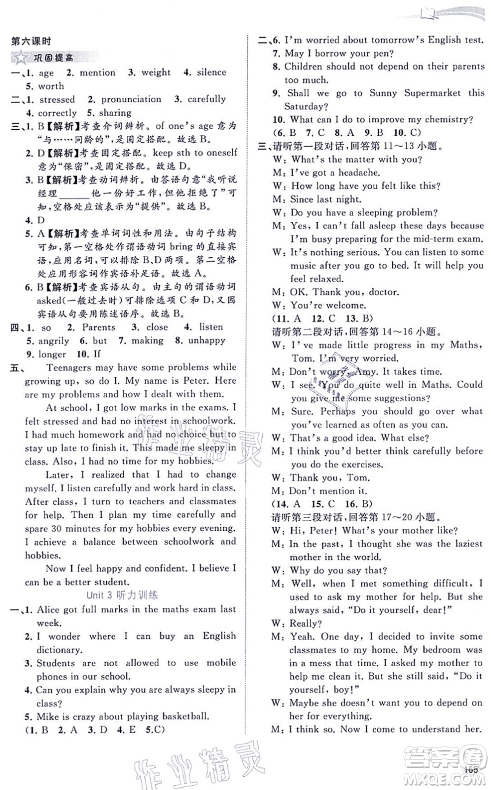 廣西教育出版社2021新課程學習與測評同步學習九年級英語全一冊譯林版答案