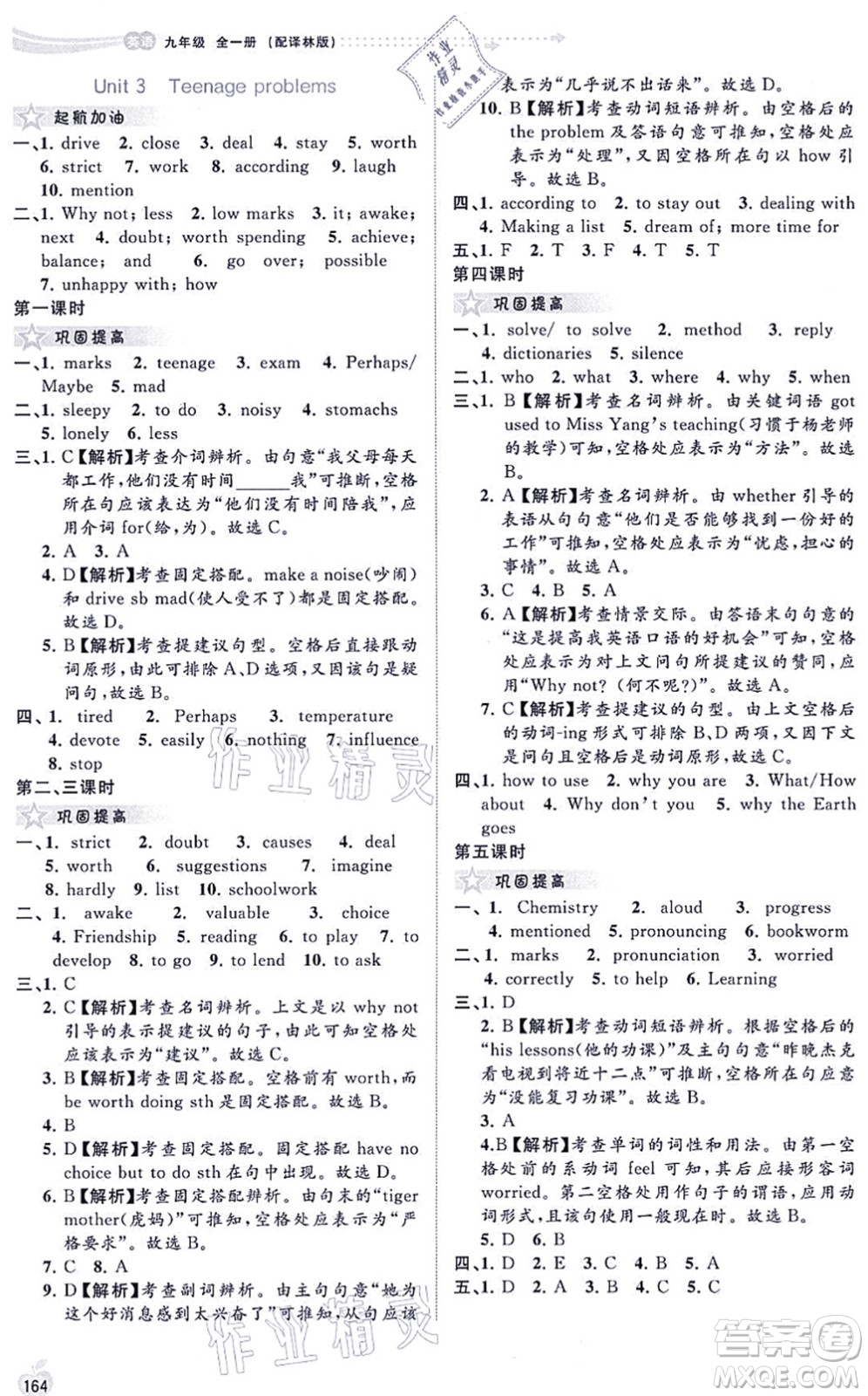 廣西教育出版社2021新課程學習與測評同步學習九年級英語全一冊譯林版答案