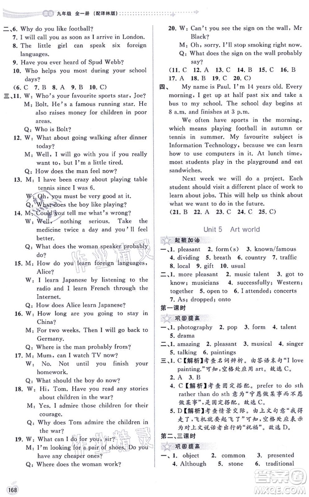 廣西教育出版社2021新課程學習與測評同步學習九年級英語全一冊譯林版答案