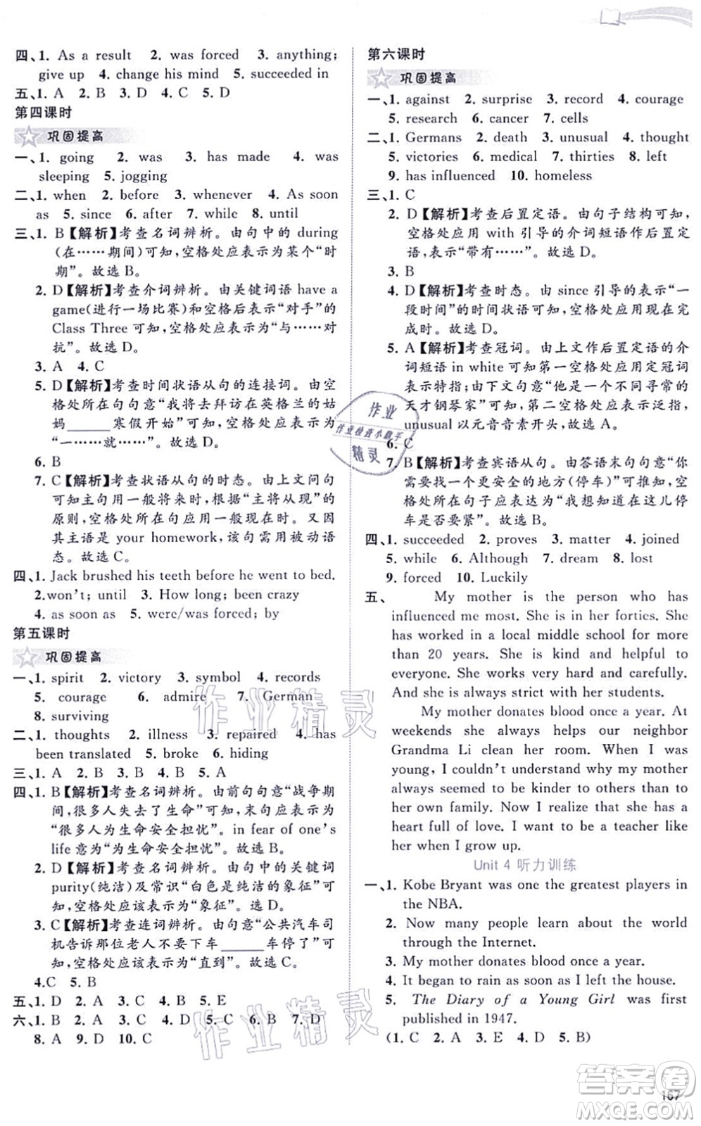 廣西教育出版社2021新課程學習與測評同步學習九年級英語全一冊譯林版答案