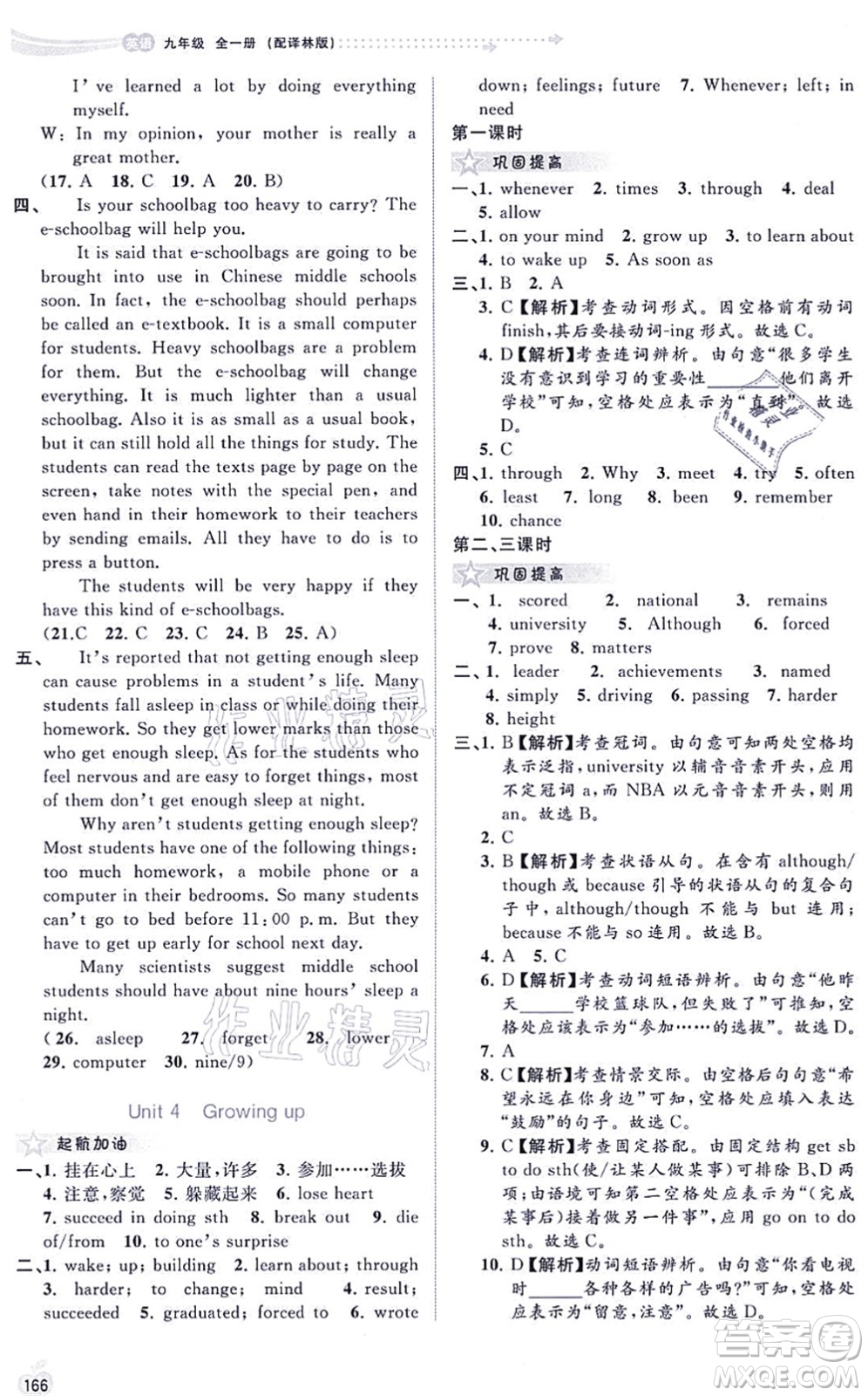 廣西教育出版社2021新課程學習與測評同步學習九年級英語全一冊譯林版答案