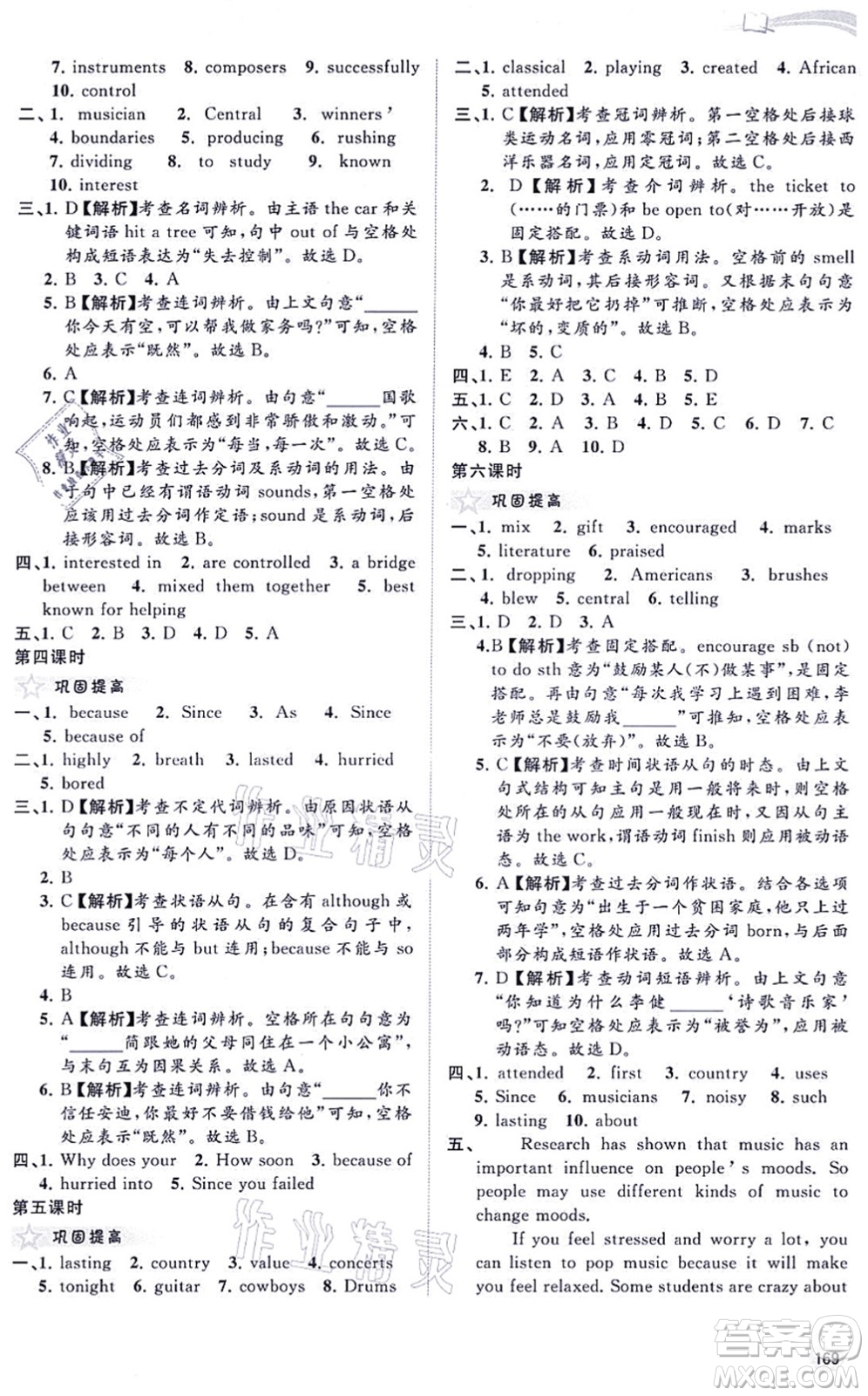 廣西教育出版社2021新課程學習與測評同步學習九年級英語全一冊譯林版答案