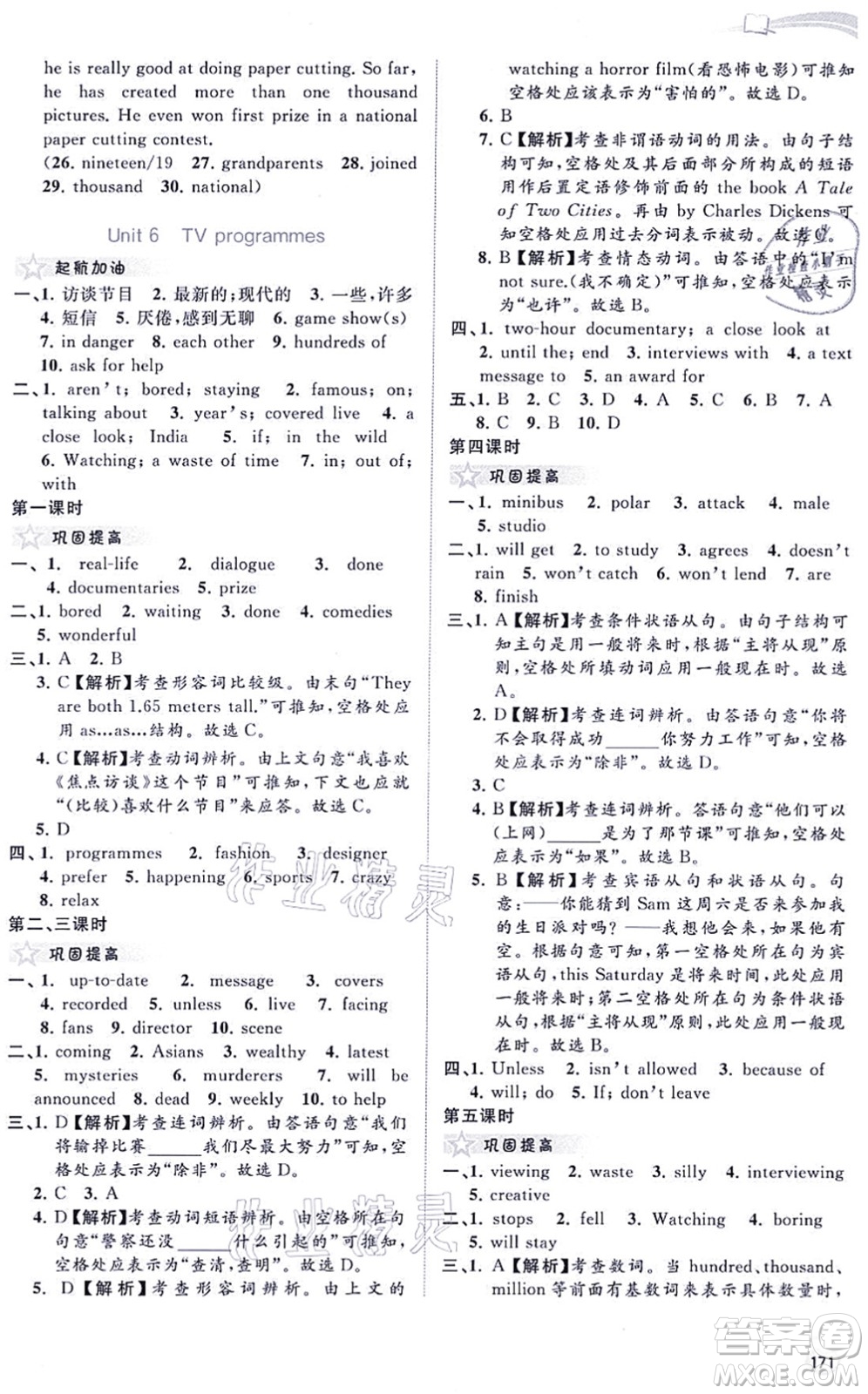 廣西教育出版社2021新課程學習與測評同步學習九年級英語全一冊譯林版答案