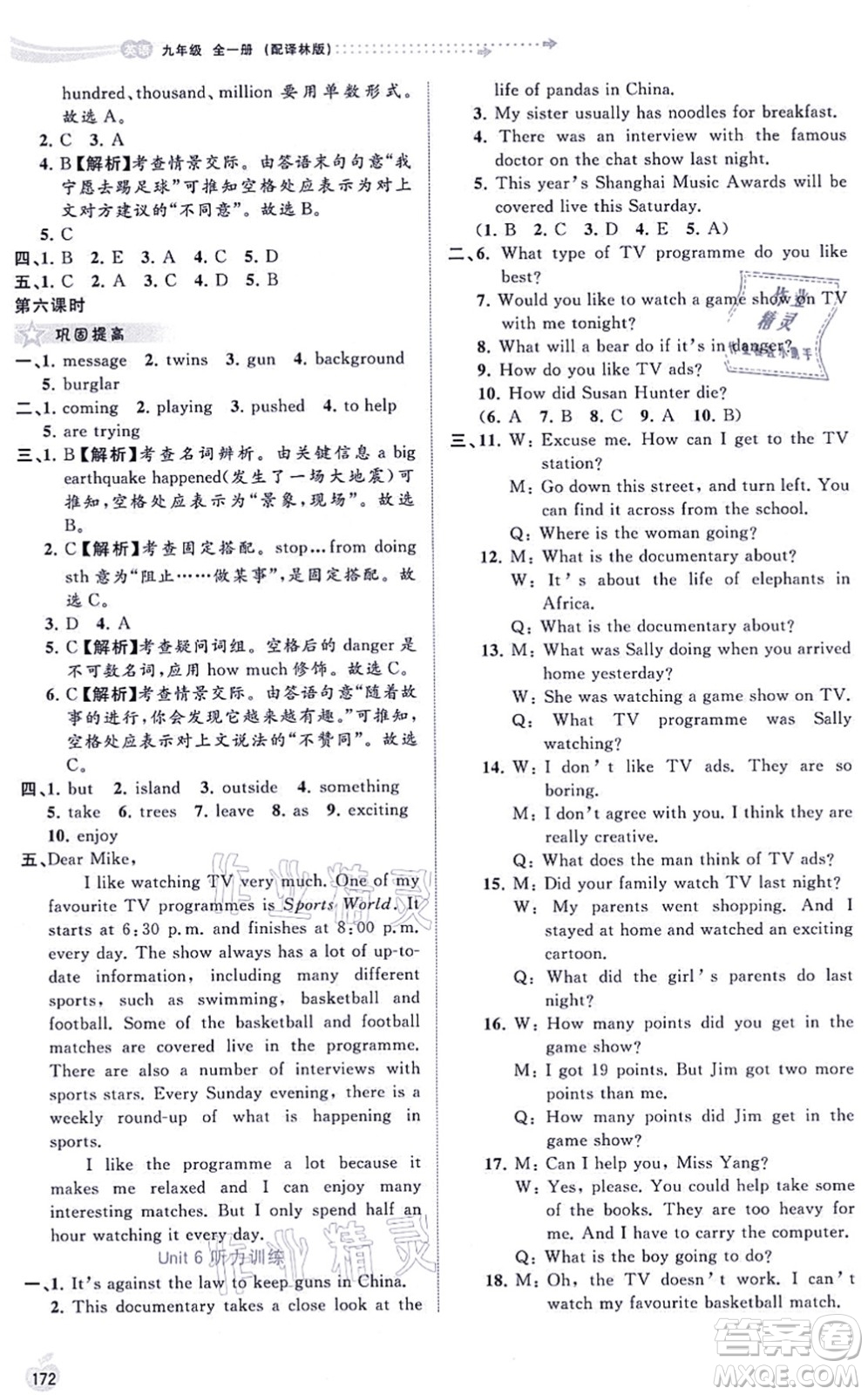 廣西教育出版社2021新課程學習與測評同步學習九年級英語全一冊譯林版答案