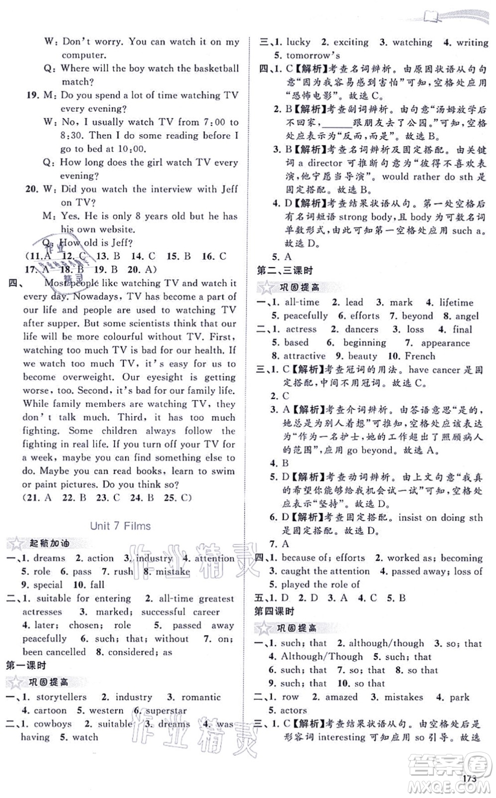 廣西教育出版社2021新課程學習與測評同步學習九年級英語全一冊譯林版答案