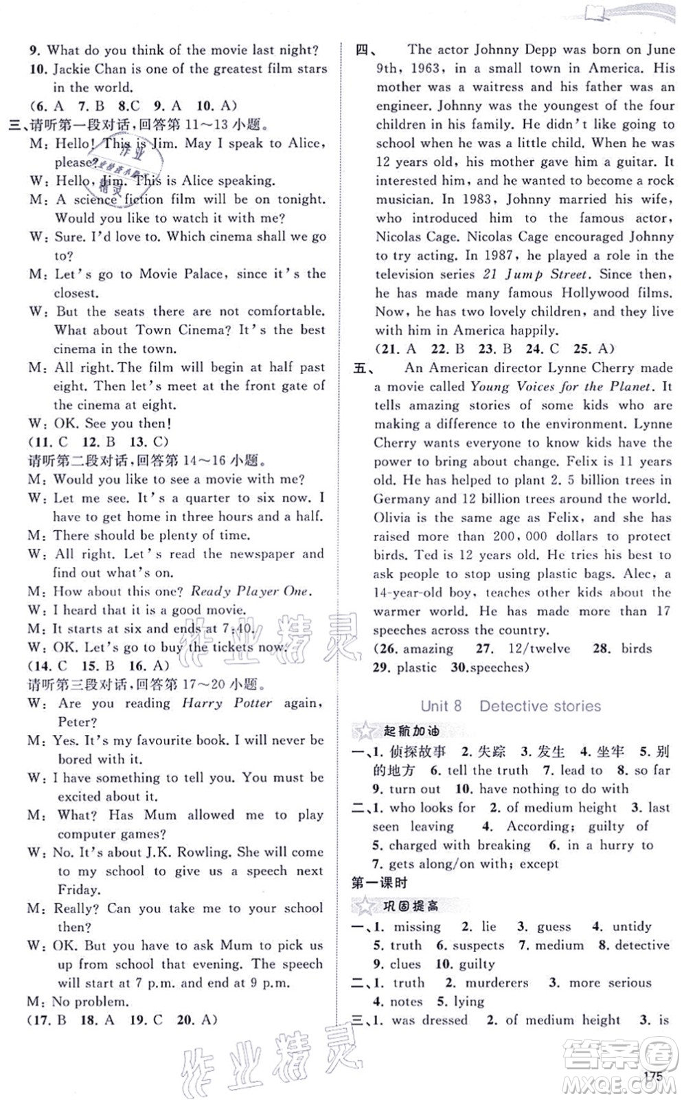 廣西教育出版社2021新課程學習與測評同步學習九年級英語全一冊譯林版答案