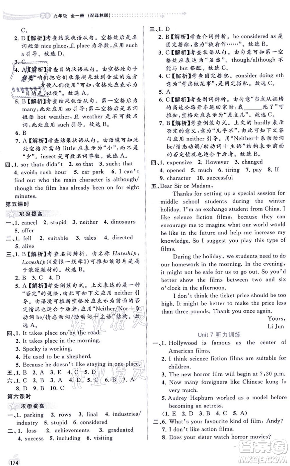 廣西教育出版社2021新課程學習與測評同步學習九年級英語全一冊譯林版答案