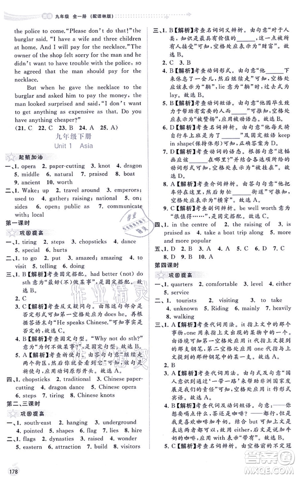 廣西教育出版社2021新課程學習與測評同步學習九年級英語全一冊譯林版答案