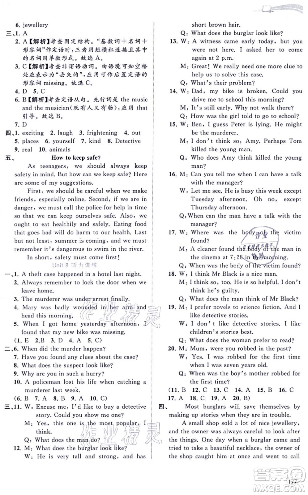 廣西教育出版社2021新課程學習與測評同步學習九年級英語全一冊譯林版答案