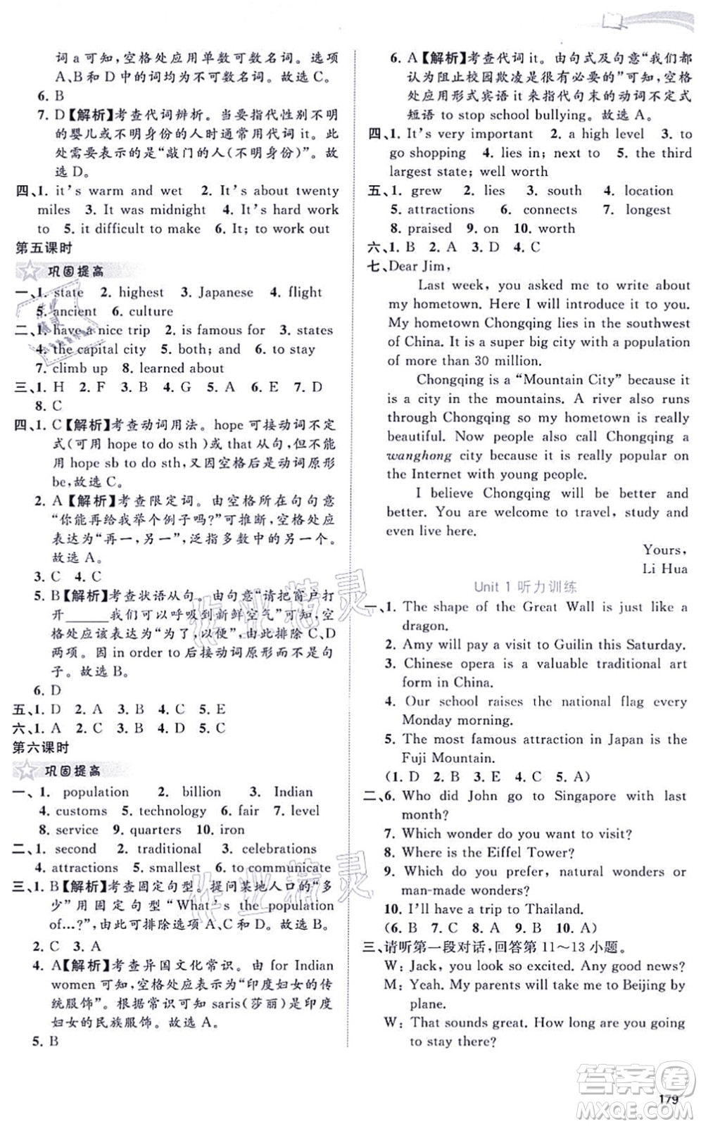 廣西教育出版社2021新課程學習與測評同步學習九年級英語全一冊譯林版答案