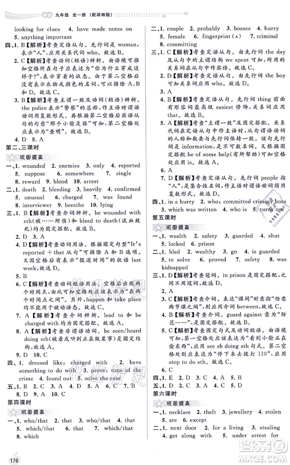 廣西教育出版社2021新課程學習與測評同步學習九年級英語全一冊譯林版答案