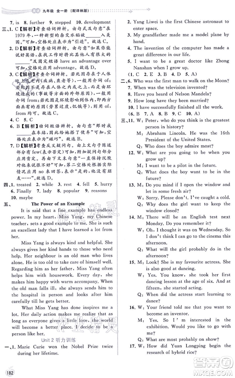 廣西教育出版社2021新課程學習與測評同步學習九年級英語全一冊譯林版答案