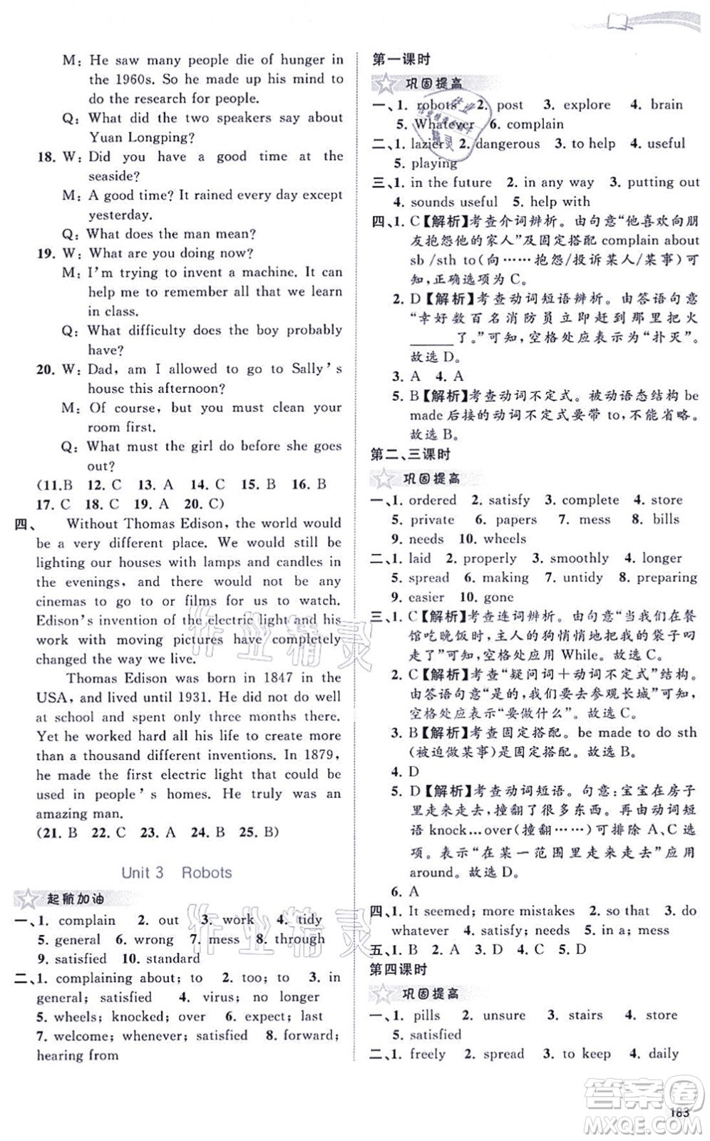 廣西教育出版社2021新課程學習與測評同步學習九年級英語全一冊譯林版答案