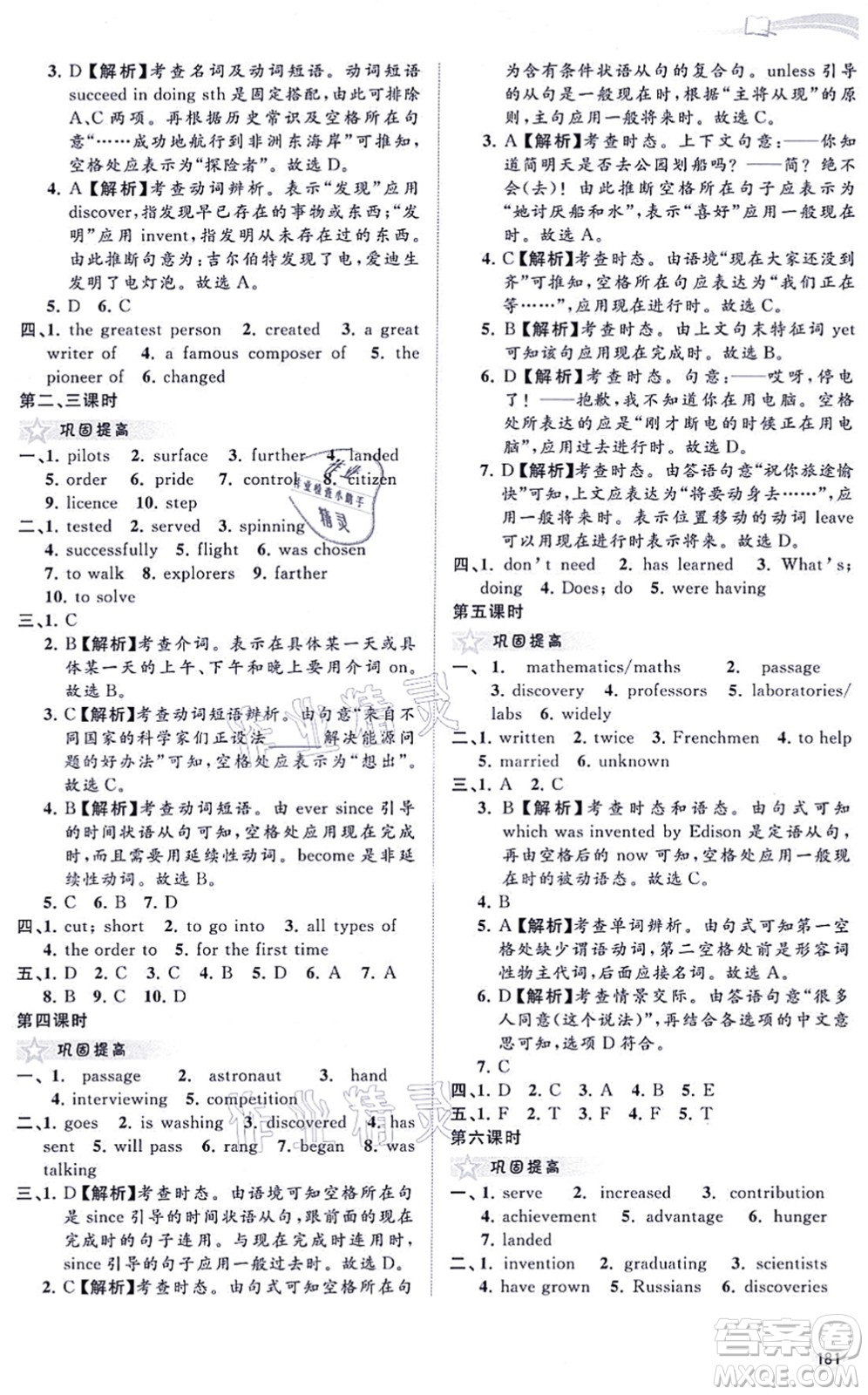 廣西教育出版社2021新課程學習與測評同步學習九年級英語全一冊譯林版答案