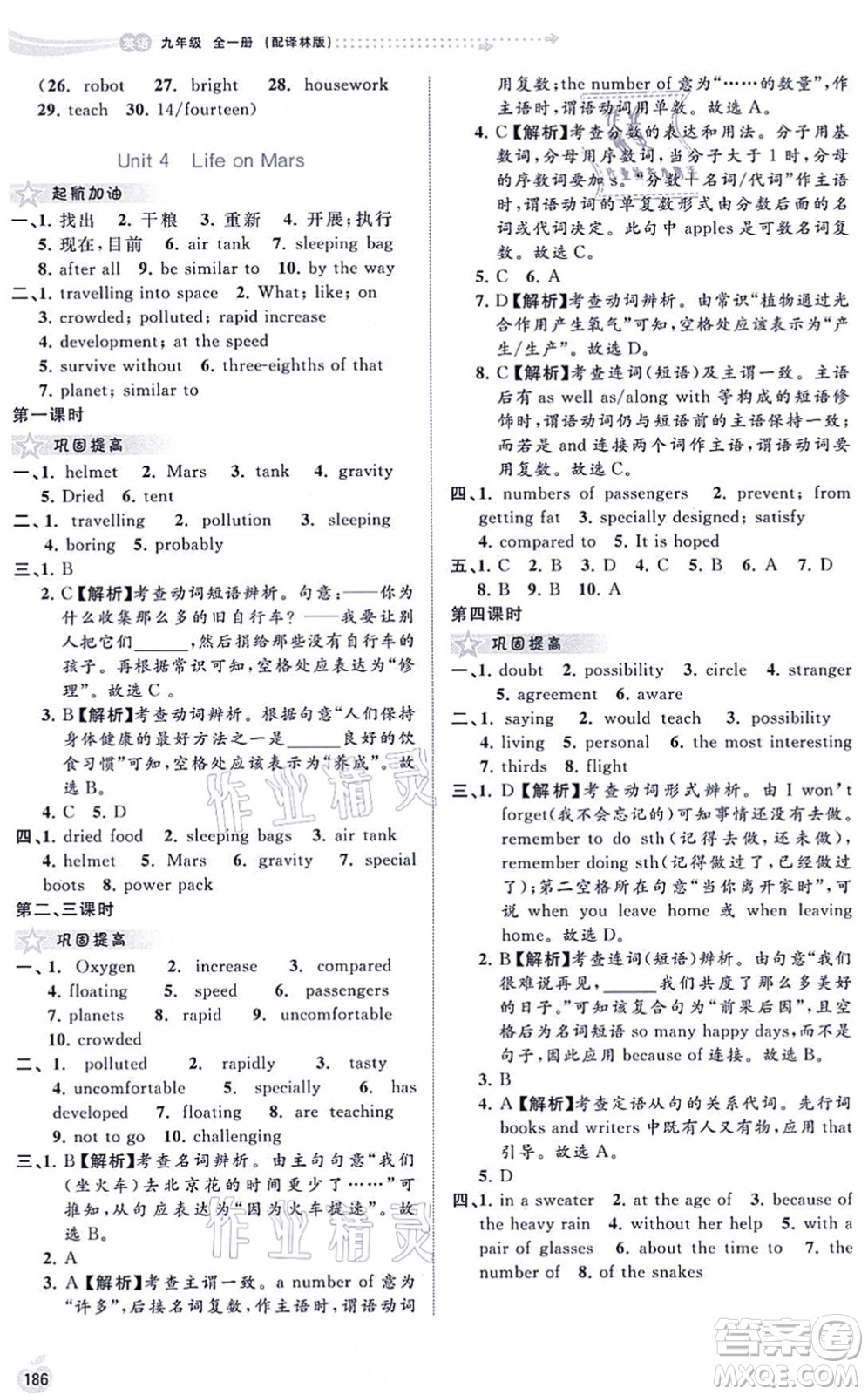 廣西教育出版社2021新課程學習與測評同步學習九年級英語全一冊譯林版答案