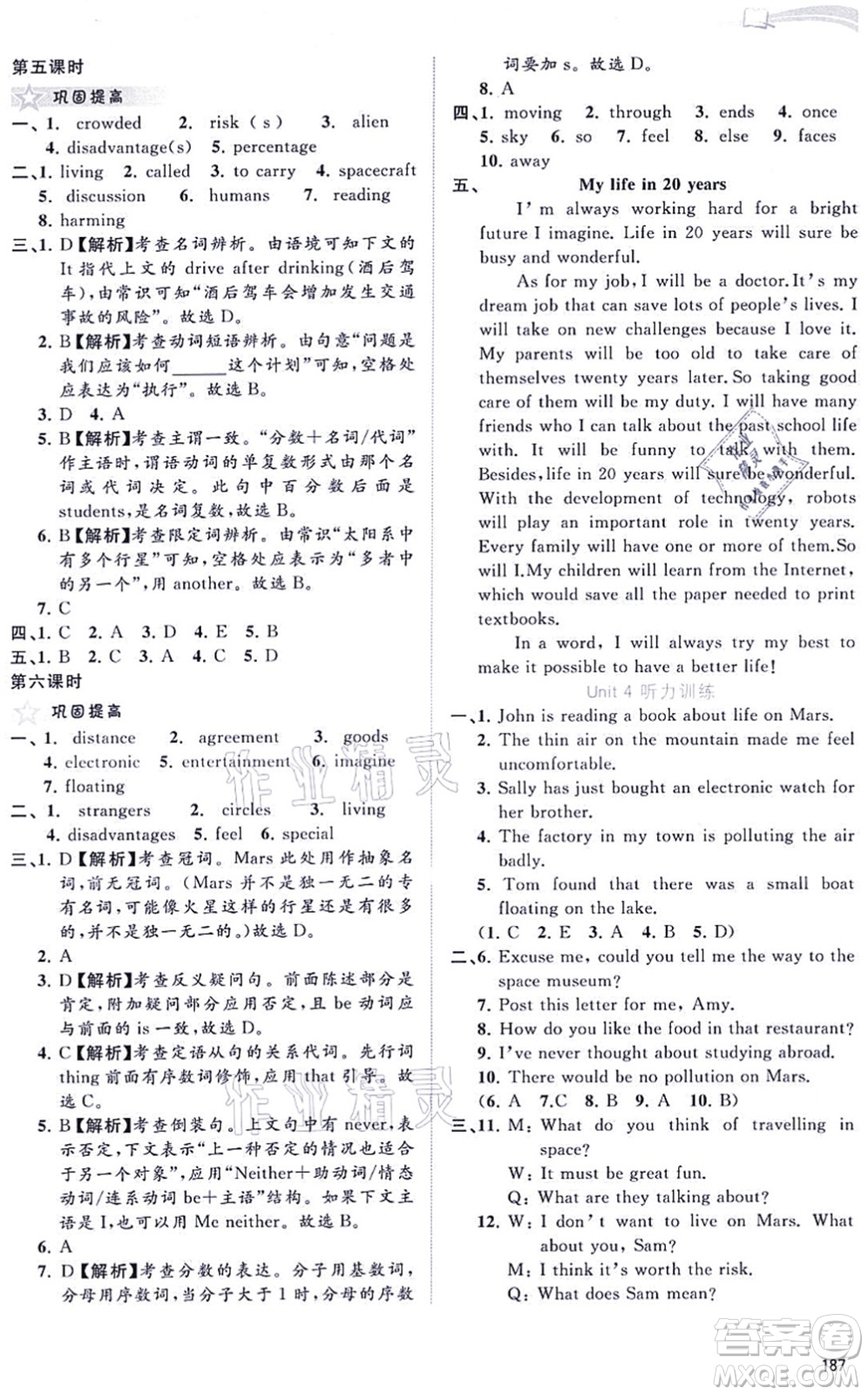 廣西教育出版社2021新課程學習與測評同步學習九年級英語全一冊譯林版答案