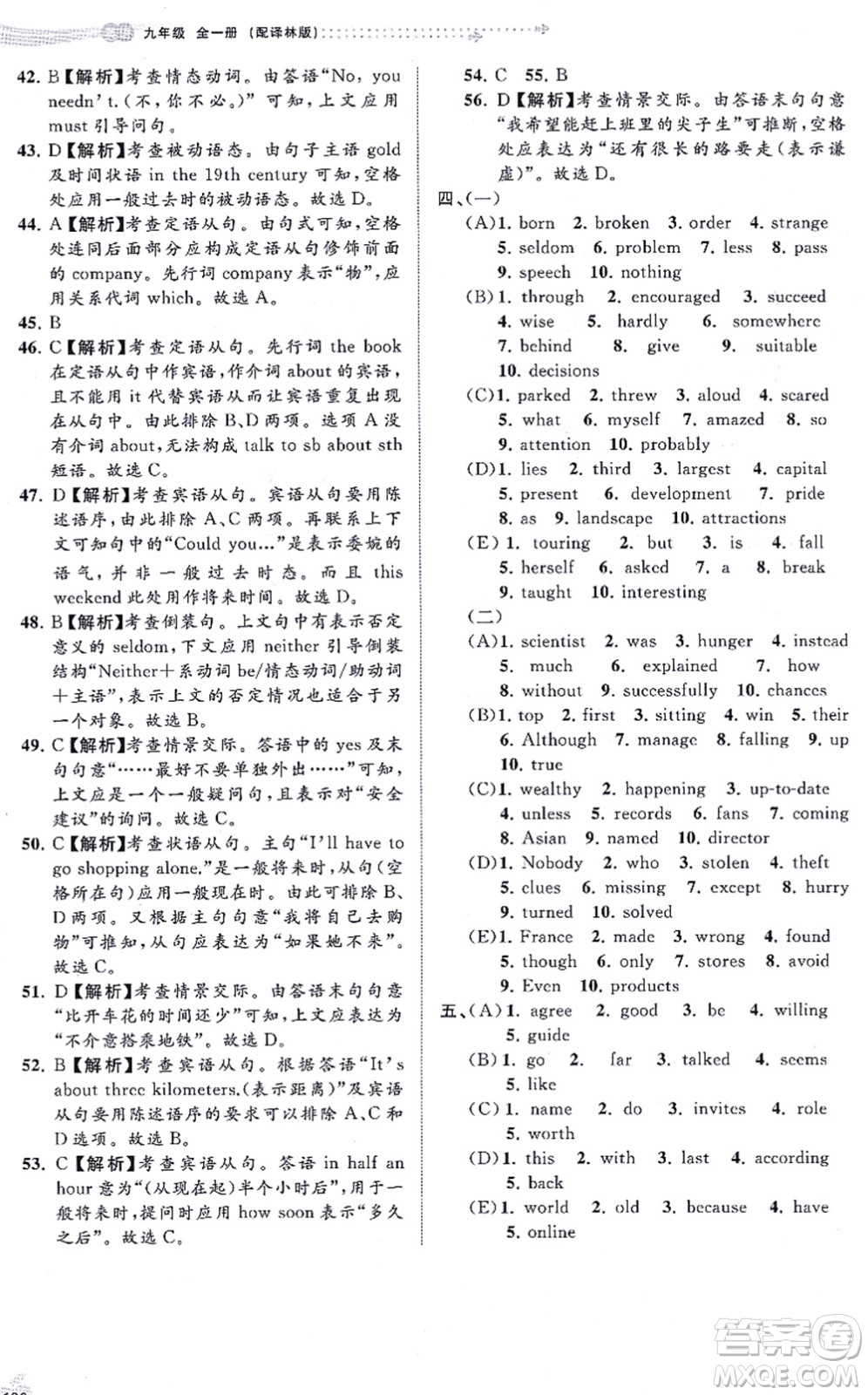 廣西教育出版社2021新課程學習與測評同步學習九年級英語全一冊譯林版答案