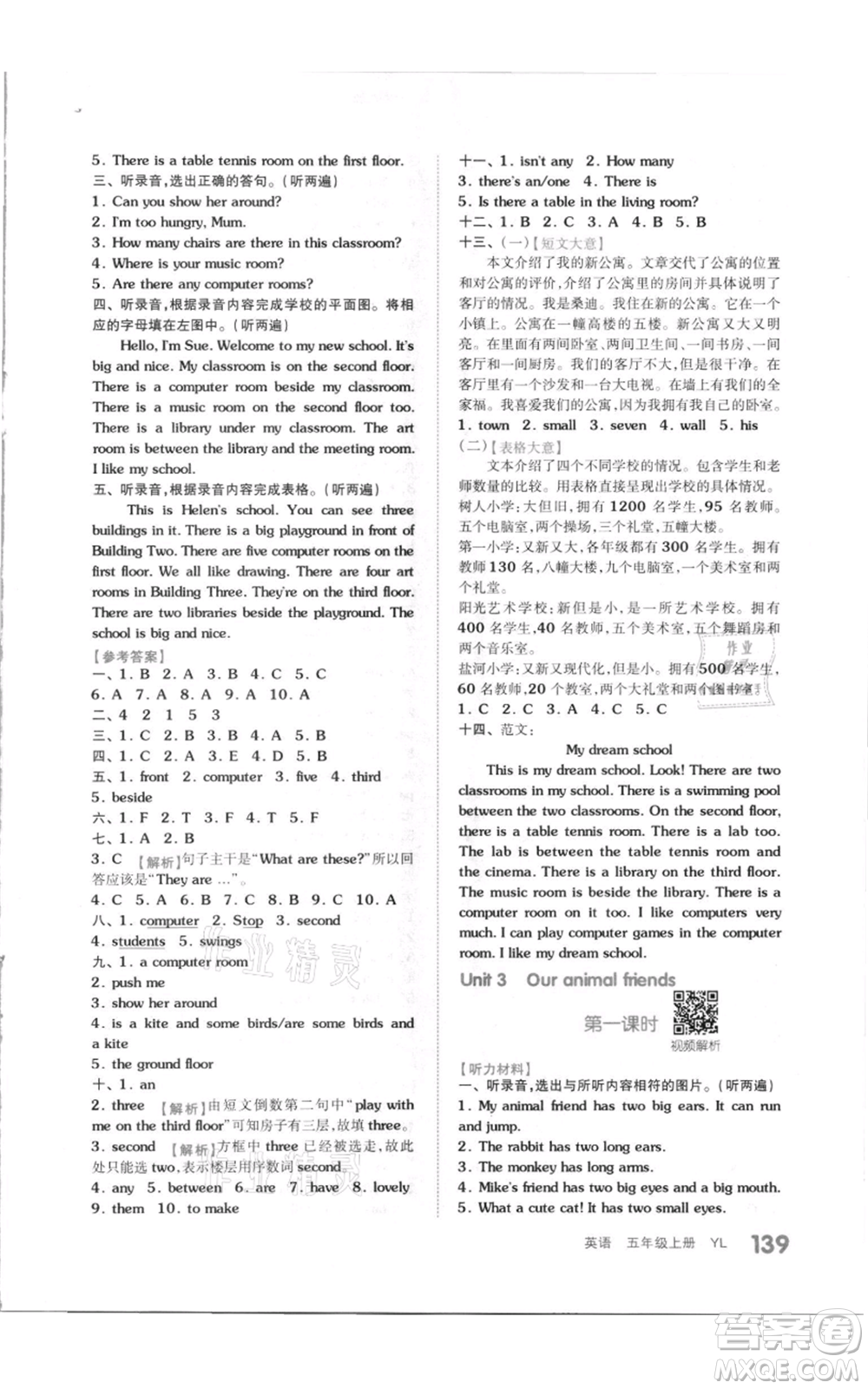 天津人民出版社2021全品作業(yè)本五年級(jí)上冊(cè)英語譯林版參考答案