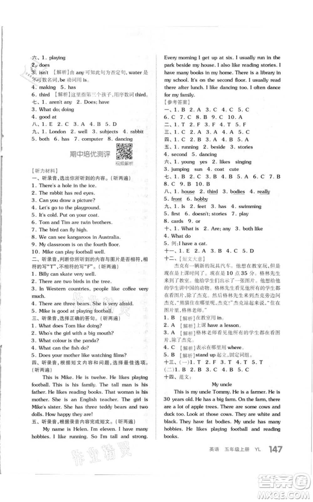 天津人民出版社2021全品作業(yè)本五年級(jí)上冊(cè)英語譯林版參考答案