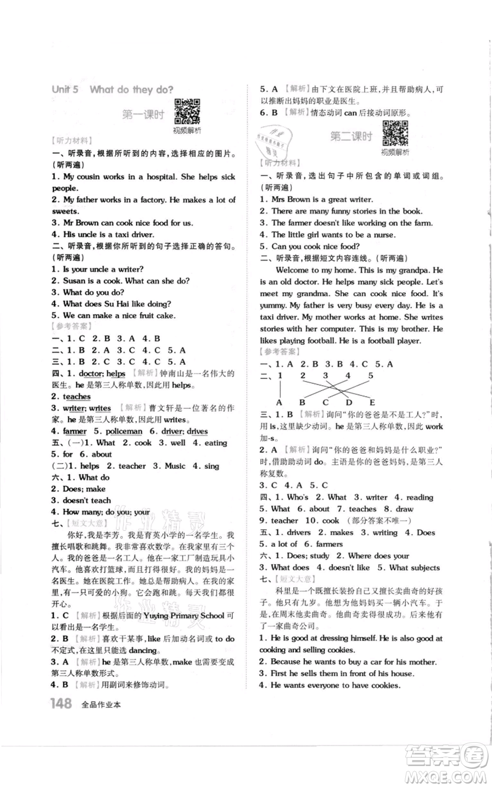 天津人民出版社2021全品作業(yè)本五年級(jí)上冊(cè)英語譯林版參考答案