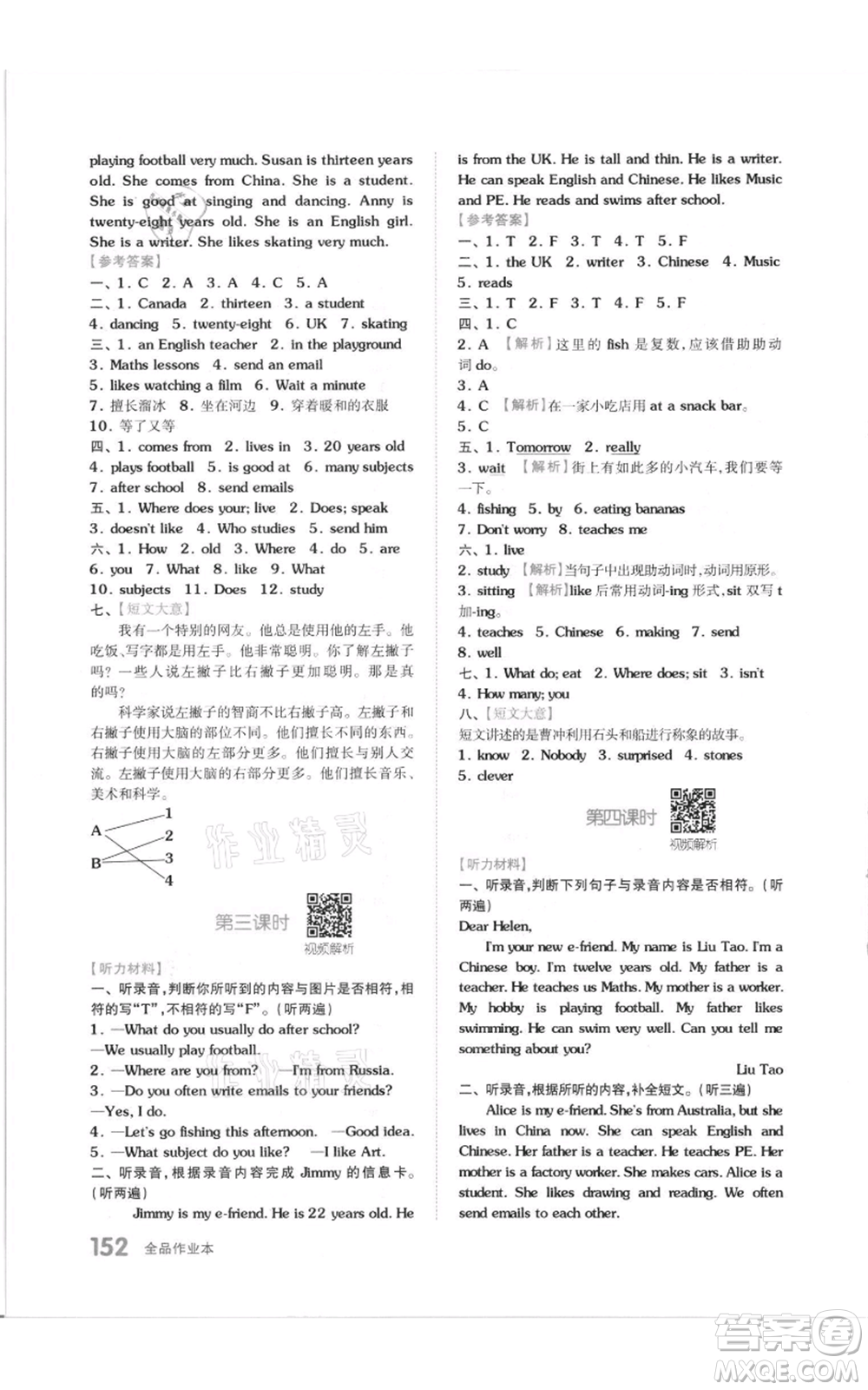 天津人民出版社2021全品作業(yè)本五年級(jí)上冊(cè)英語譯林版參考答案