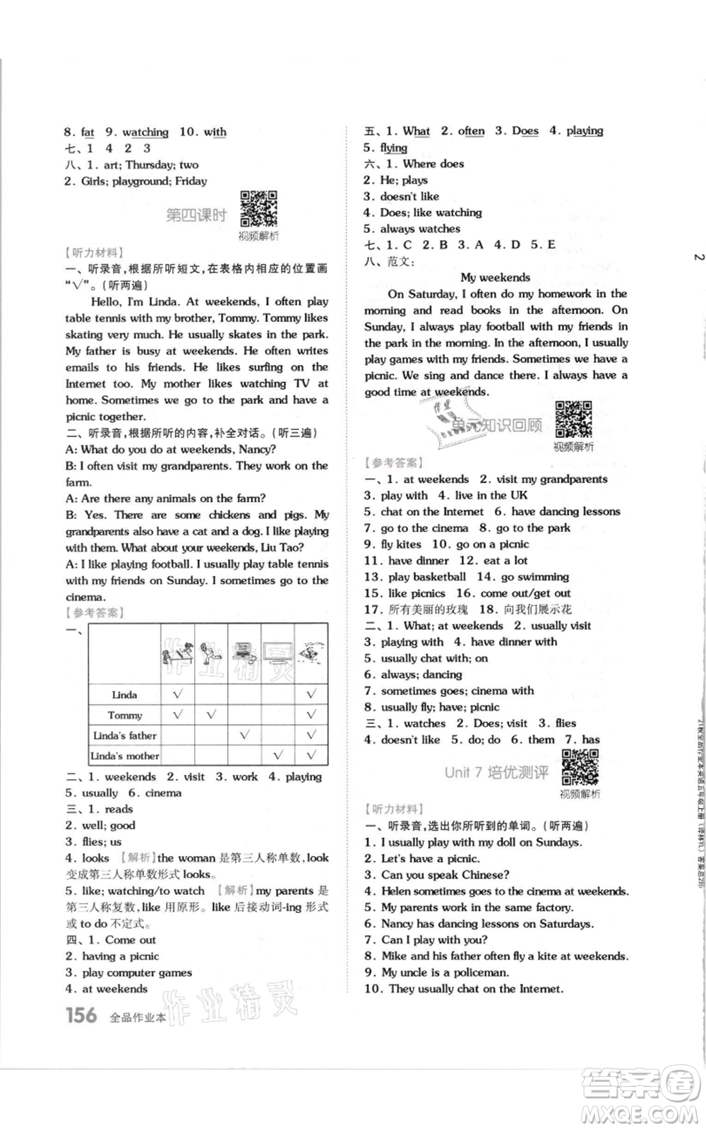 天津人民出版社2021全品作業(yè)本五年級(jí)上冊(cè)英語譯林版參考答案