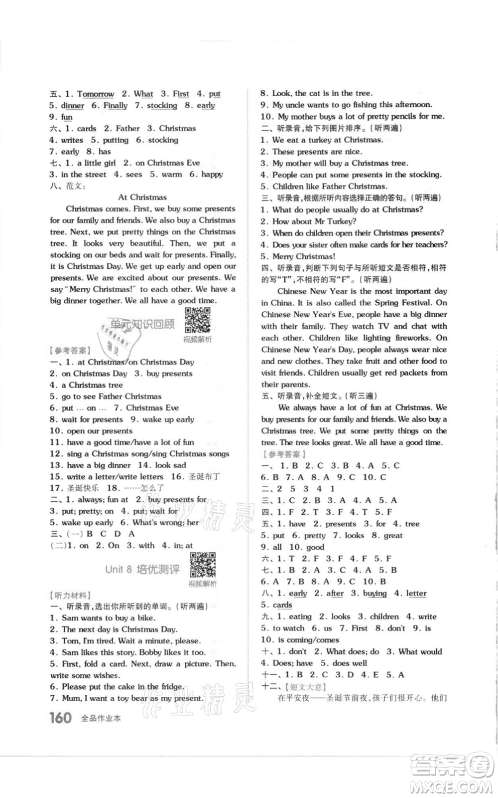 天津人民出版社2021全品作業(yè)本五年級(jí)上冊(cè)英語譯林版參考答案