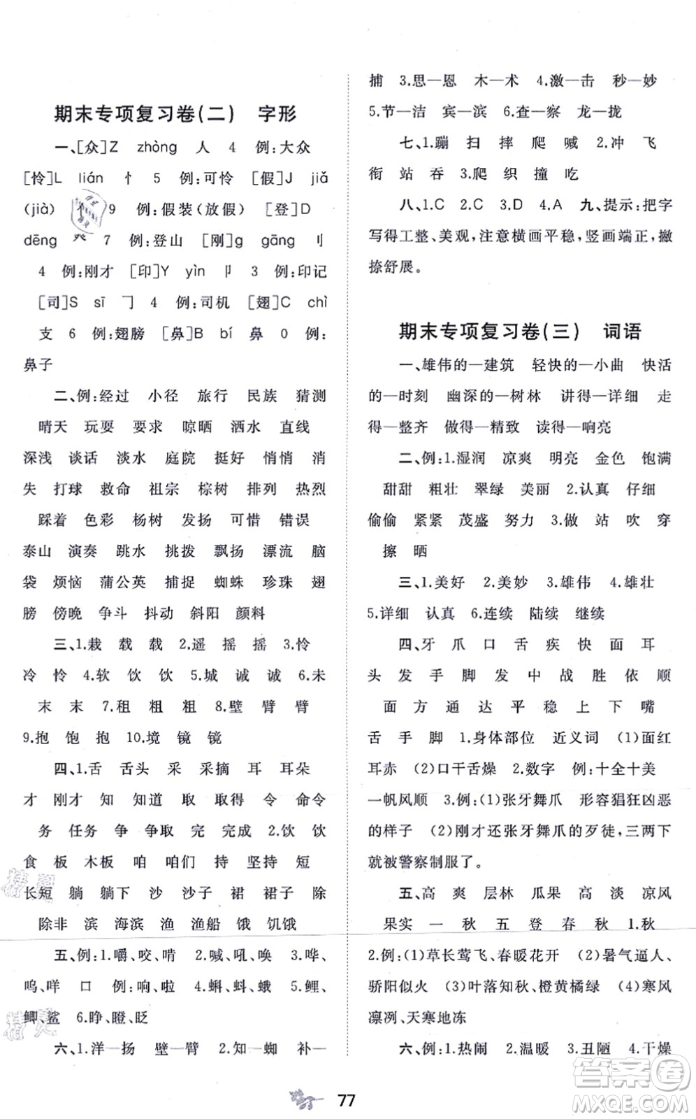 廣西教育出版社2021新課程學(xué)習與測評單元雙測三年級語文上冊人教版A版答案