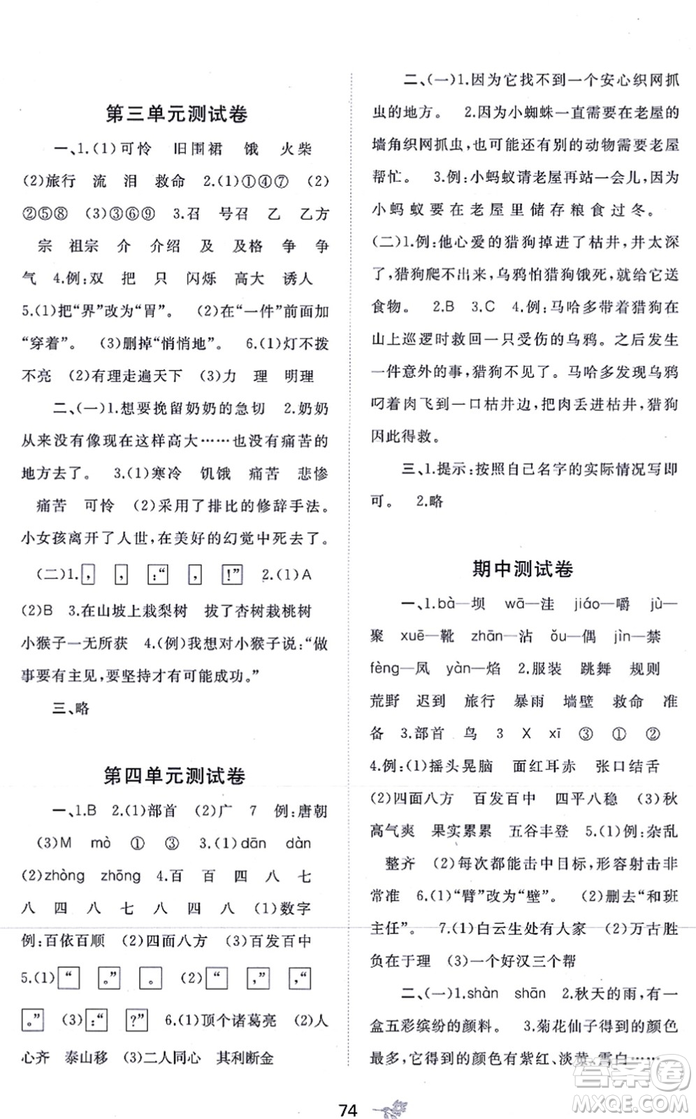 廣西教育出版社2021新課程學(xué)習與測評單元雙測三年級語文上冊人教版A版答案