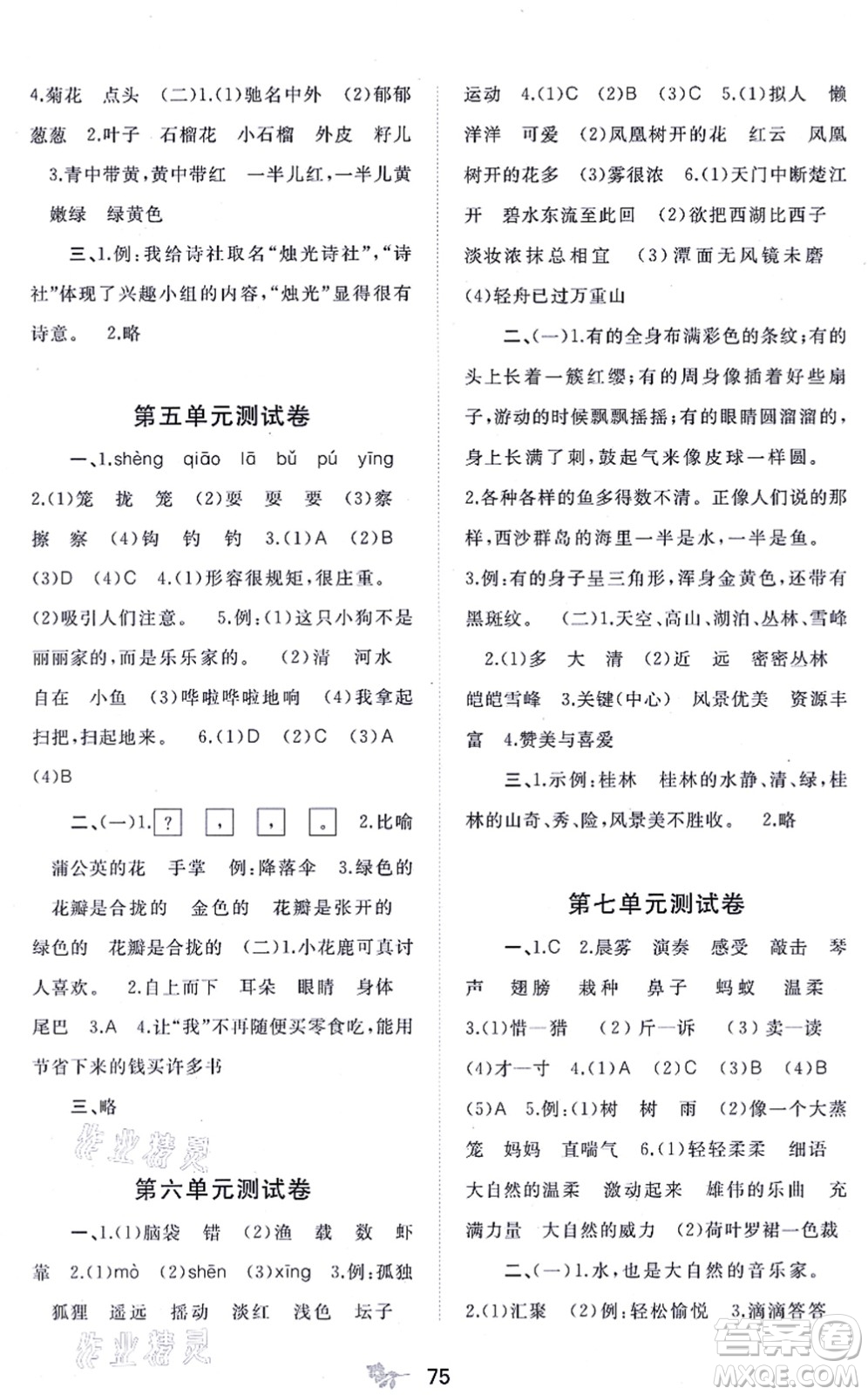 廣西教育出版社2021新課程學(xué)習與測評單元雙測三年級語文上冊人教版A版答案