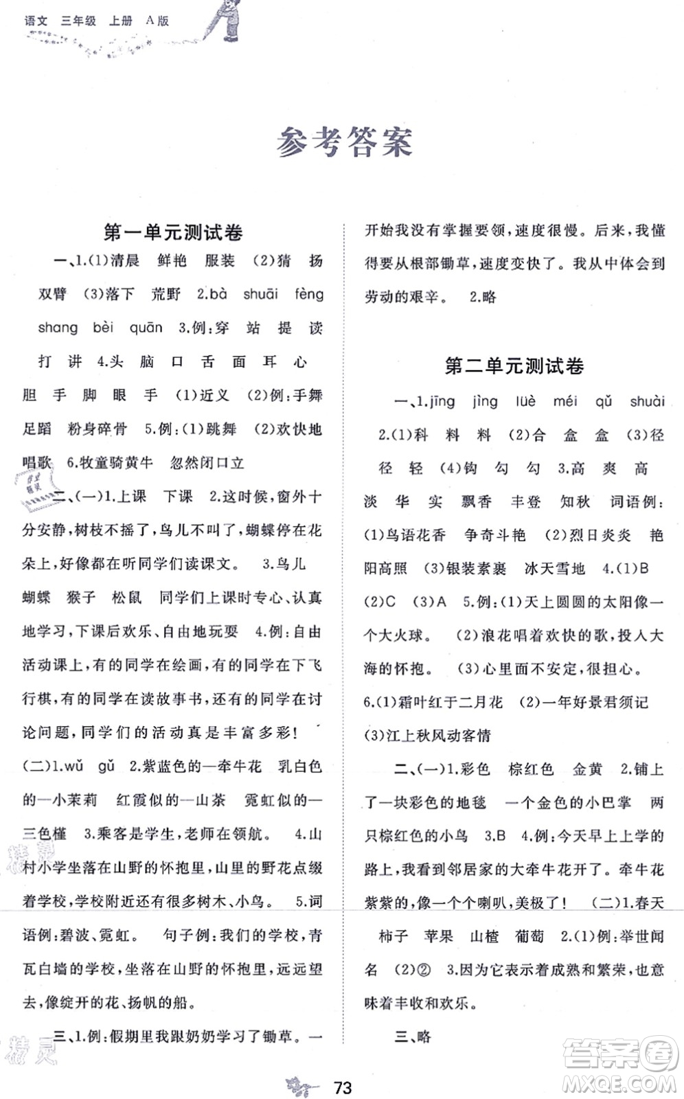 廣西教育出版社2021新課程學(xué)習與測評單元雙測三年級語文上冊人教版A版答案