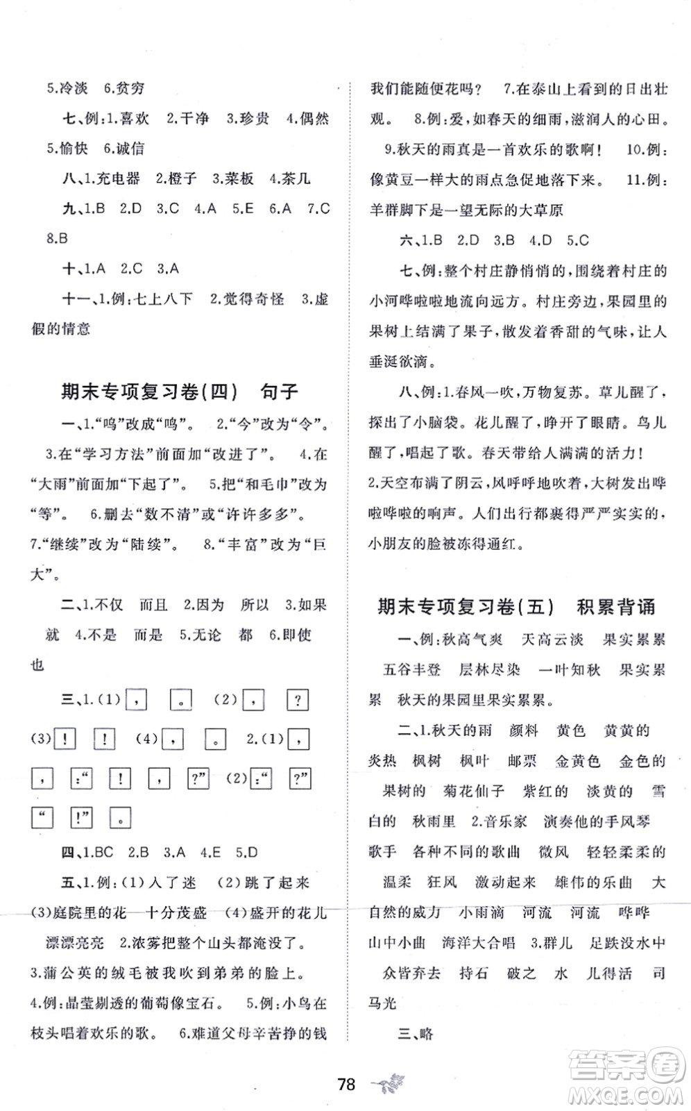 廣西教育出版社2021新課程學(xué)習與測評單元雙測三年級語文上冊人教版A版答案