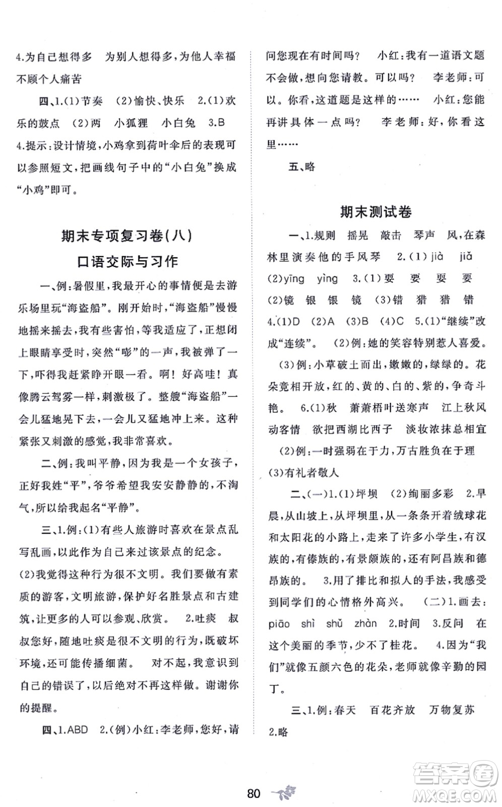 廣西教育出版社2021新課程學(xué)習與測評單元雙測三年級語文上冊人教版A版答案