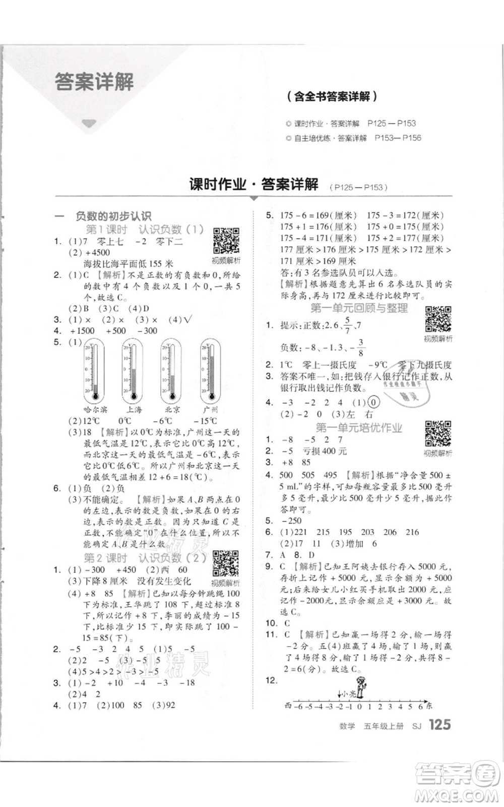 天津人民出版社2021全品作業(yè)本五年級上冊數(shù)學(xué)蘇教版參考答案