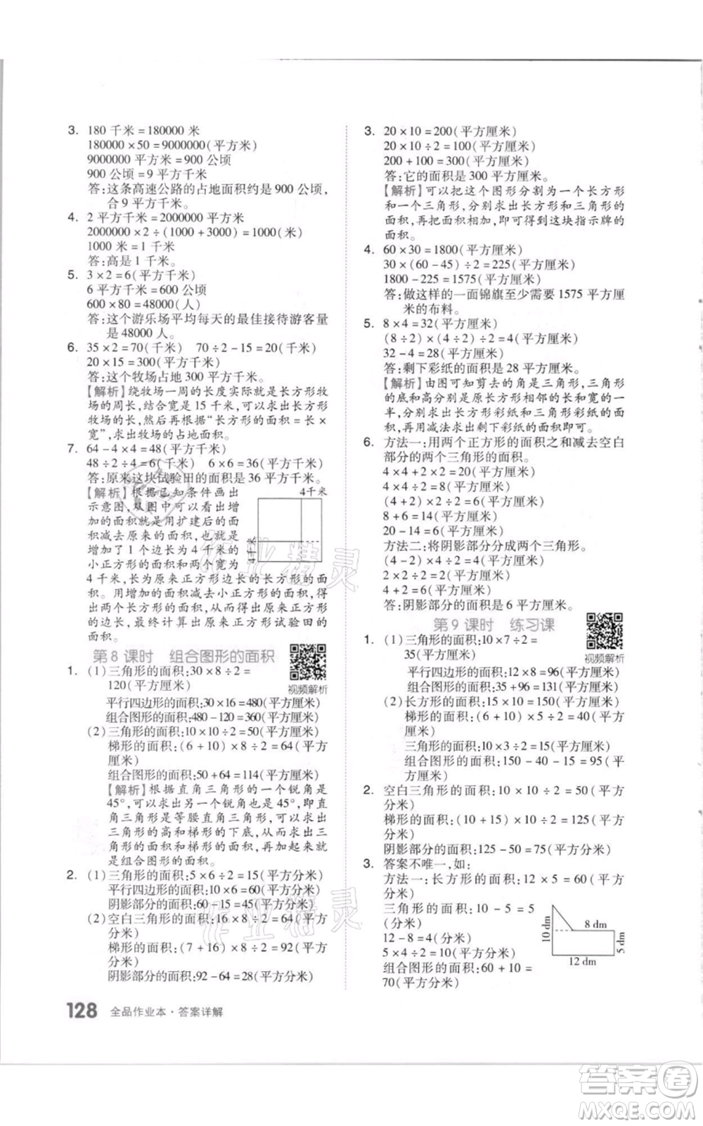 天津人民出版社2021全品作業(yè)本五年級上冊數(shù)學(xué)蘇教版參考答案