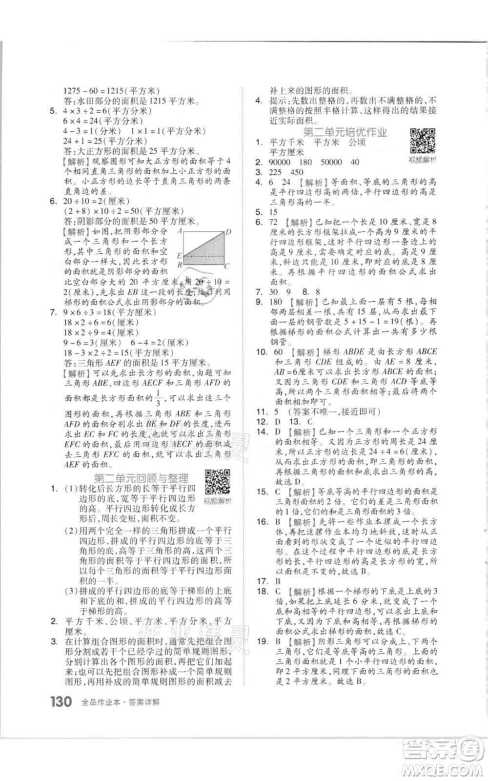 天津人民出版社2021全品作業(yè)本五年級上冊數(shù)學(xué)蘇教版參考答案