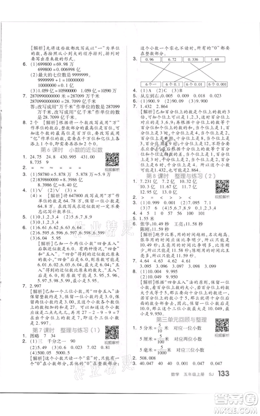 天津人民出版社2021全品作業(yè)本五年級上冊數(shù)學(xué)蘇教版參考答案