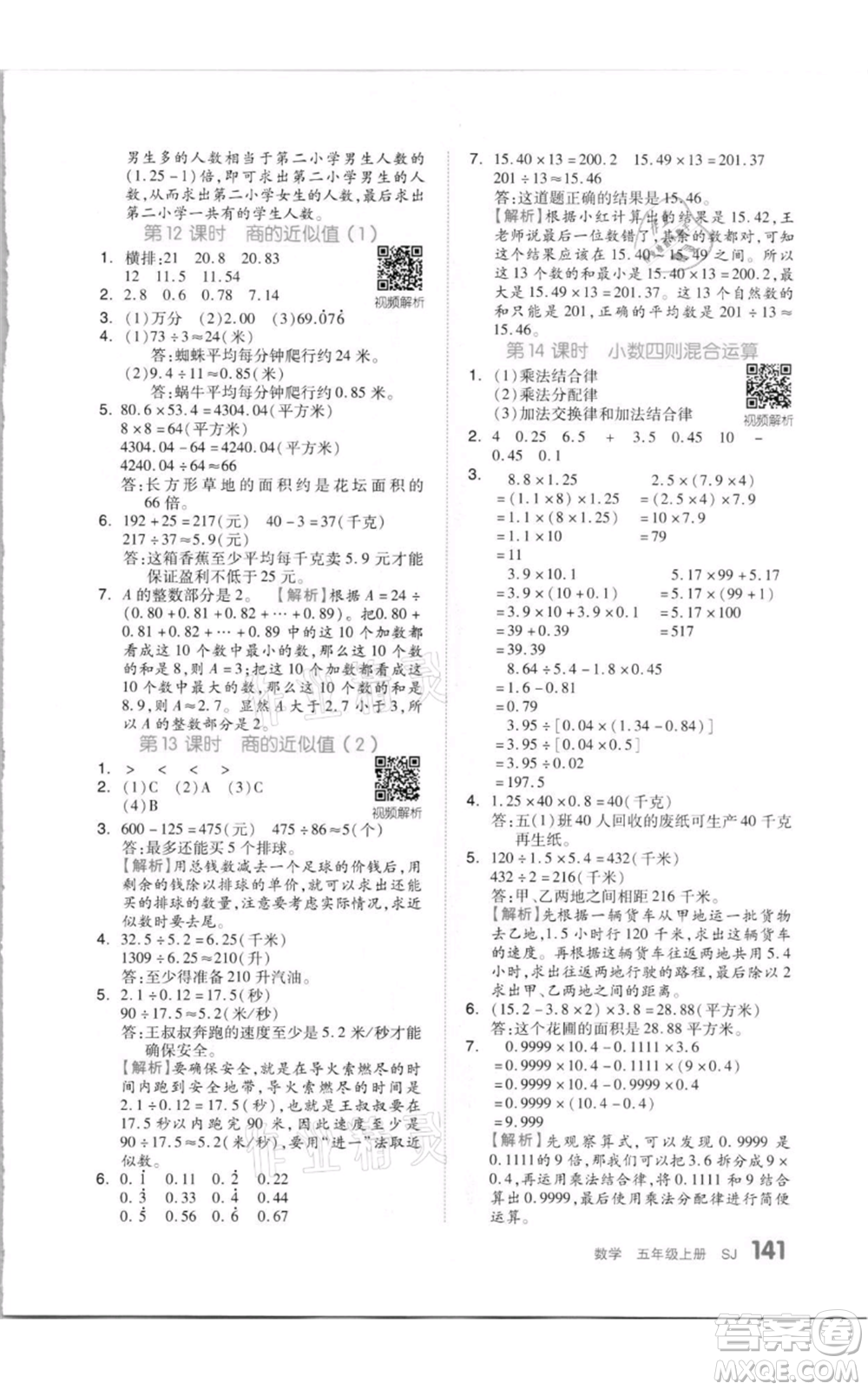 天津人民出版社2021全品作業(yè)本五年級上冊數(shù)學(xué)蘇教版參考答案