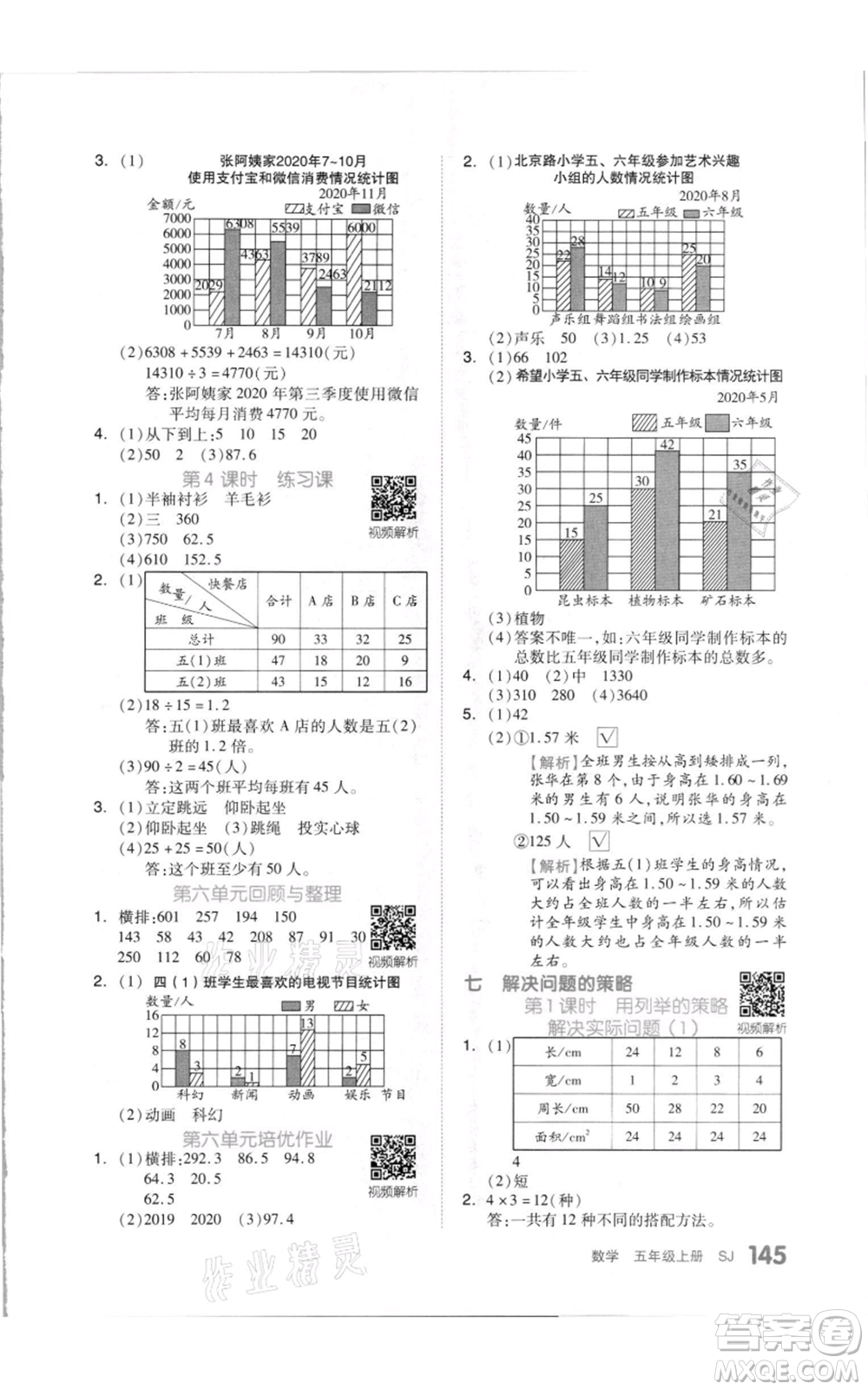 天津人民出版社2021全品作業(yè)本五年級上冊數(shù)學(xué)蘇教版參考答案