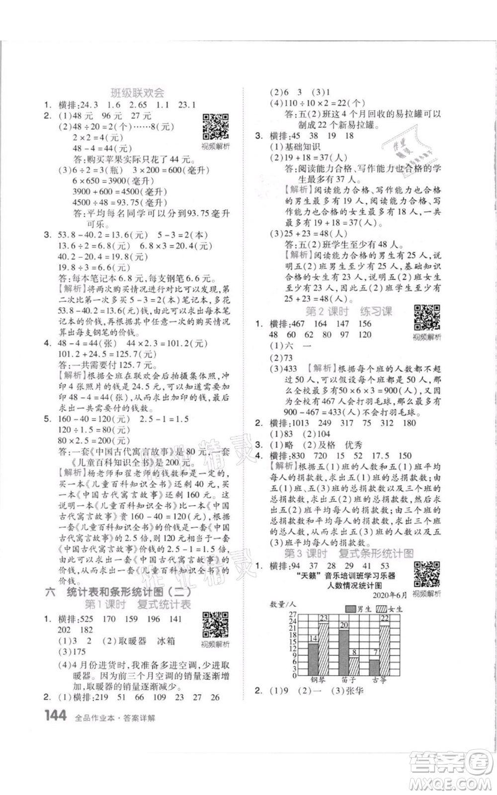 天津人民出版社2021全品作業(yè)本五年級上冊數(shù)學(xué)蘇教版參考答案